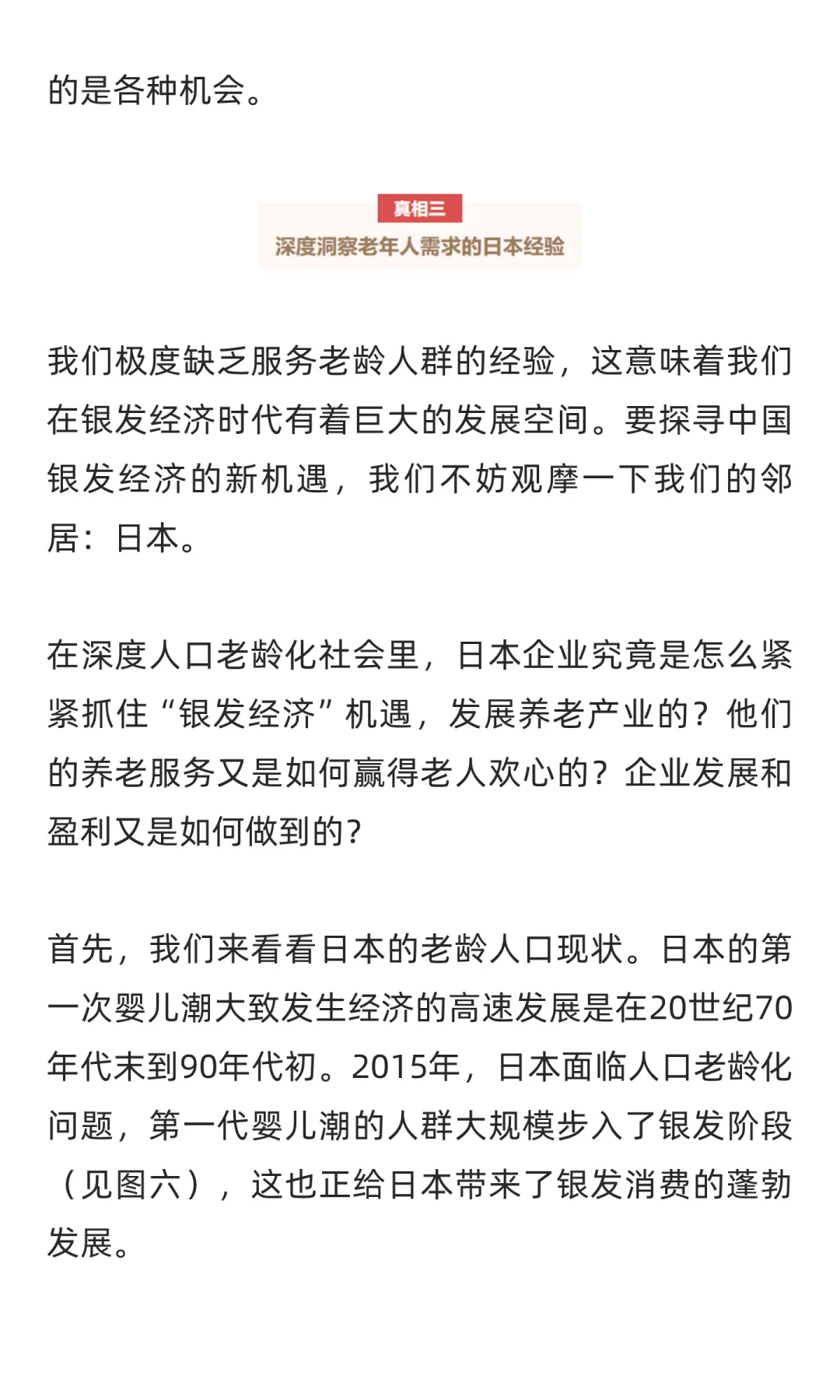 ?4亿人的超级市场！重阳节聊聊银发经济