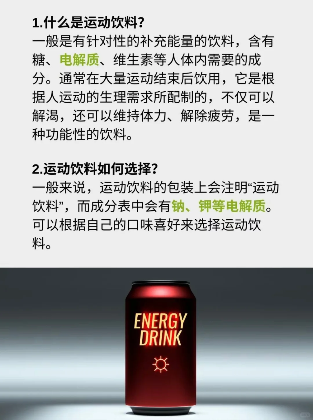 什么是运动饮料