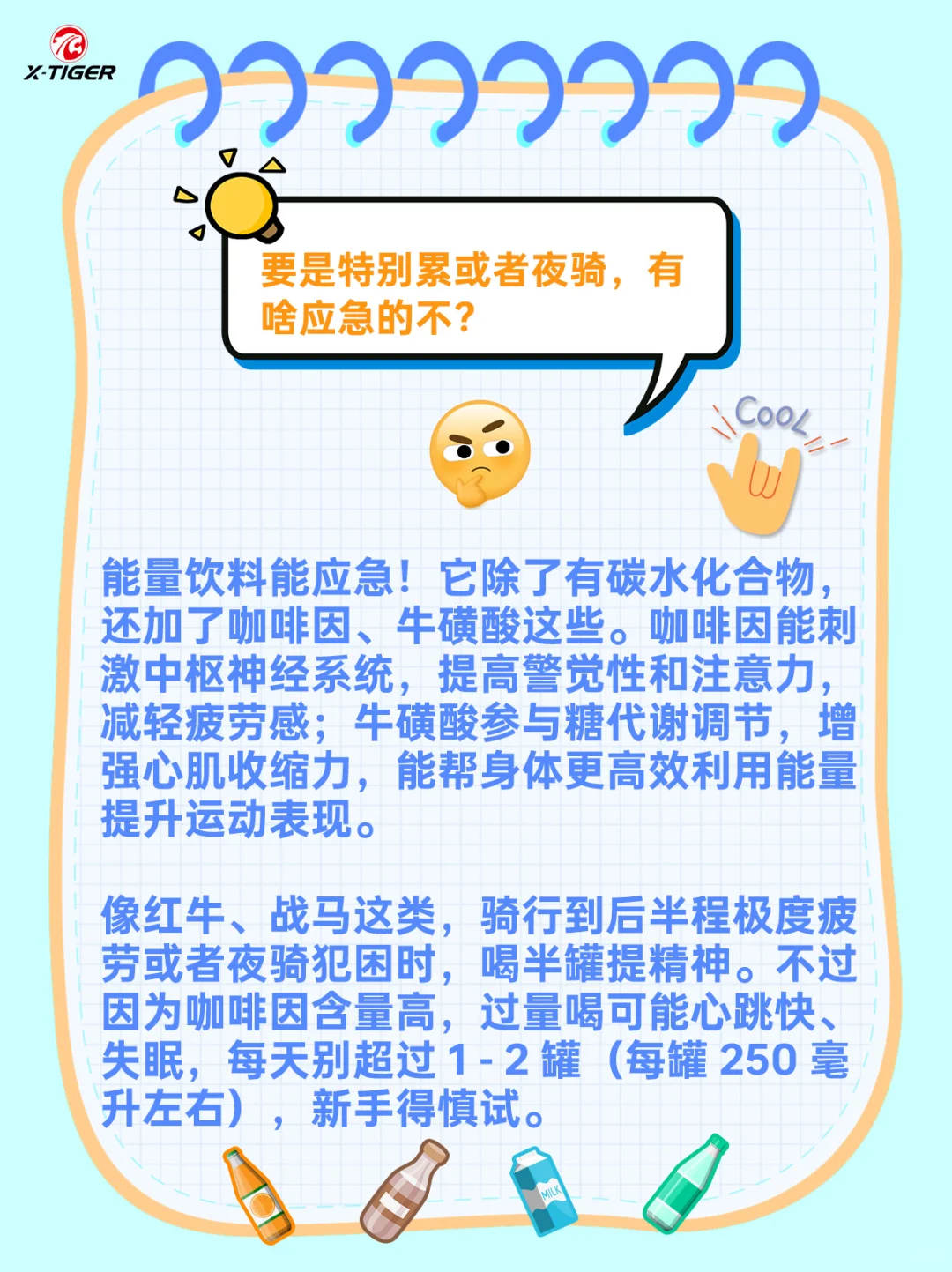 骑行补能喝水指南来啦??