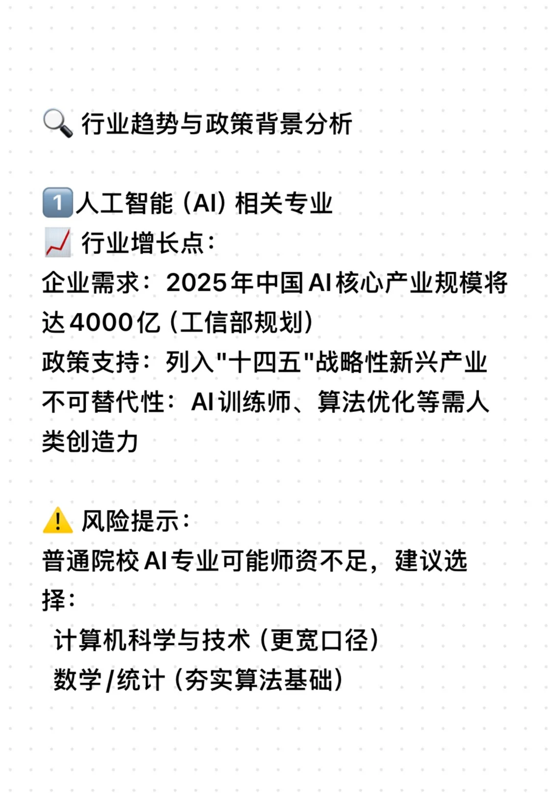 ?AI时代最稳五大专业！