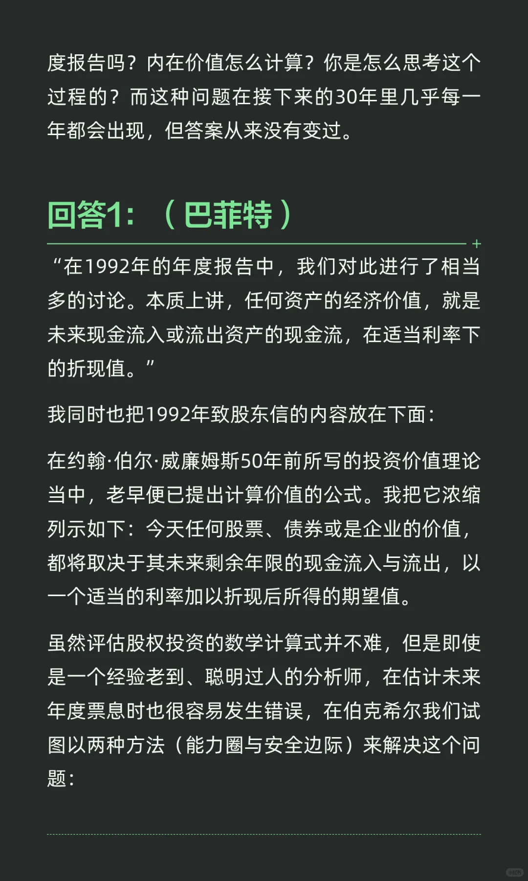 巴菲特：企业的内在价值到底怎么计算？