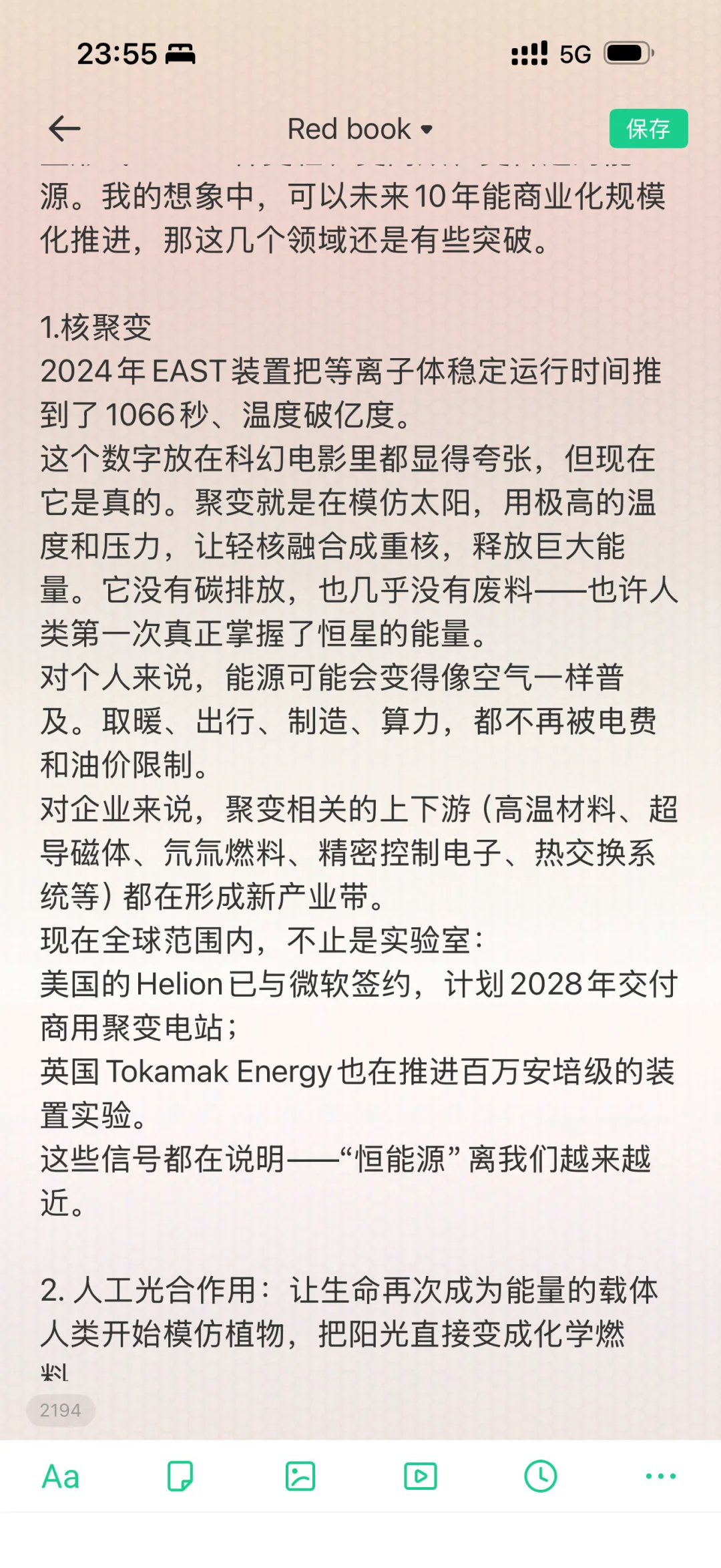 能源-我的零碎思考