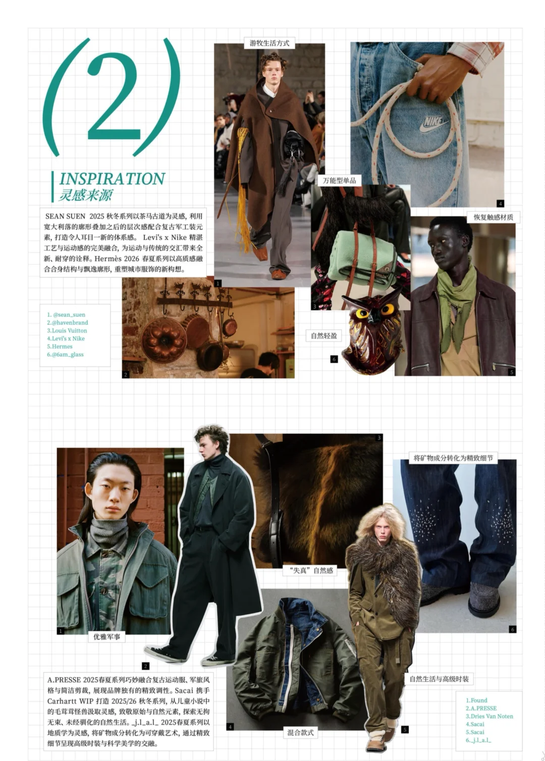 2026秋冬男装新趋势企划。