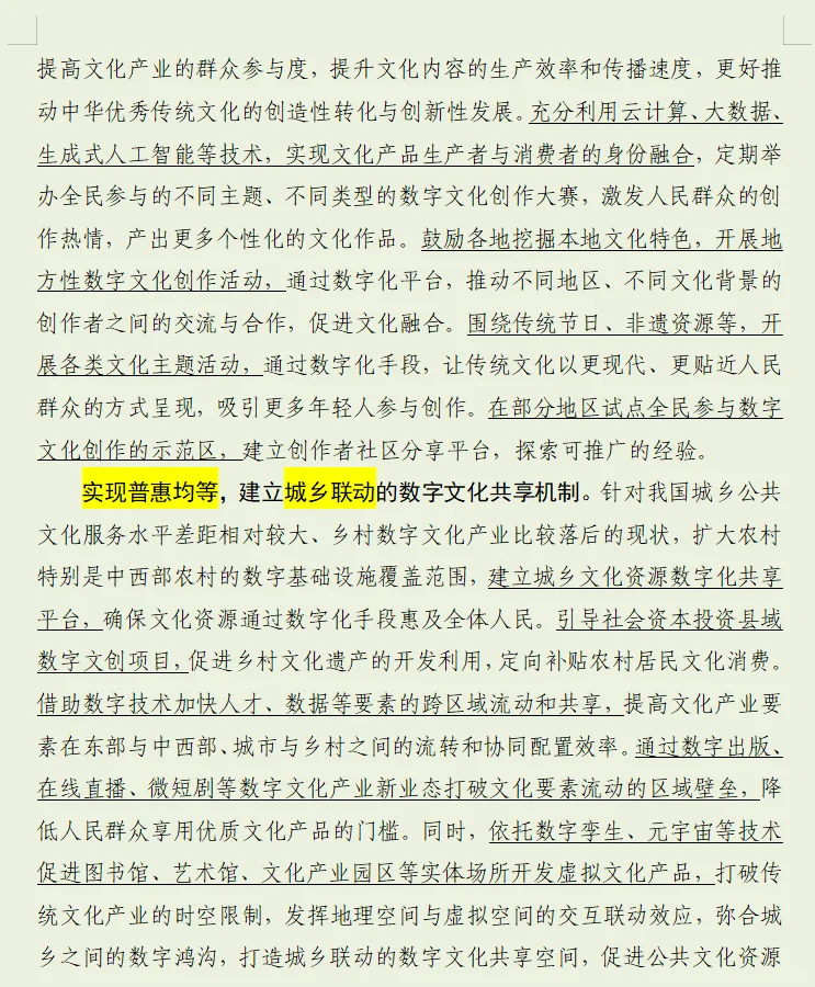 探索数字文化产业高质量发展路径