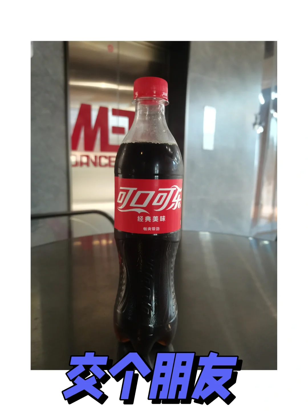 街舞舞者眼中的饮料