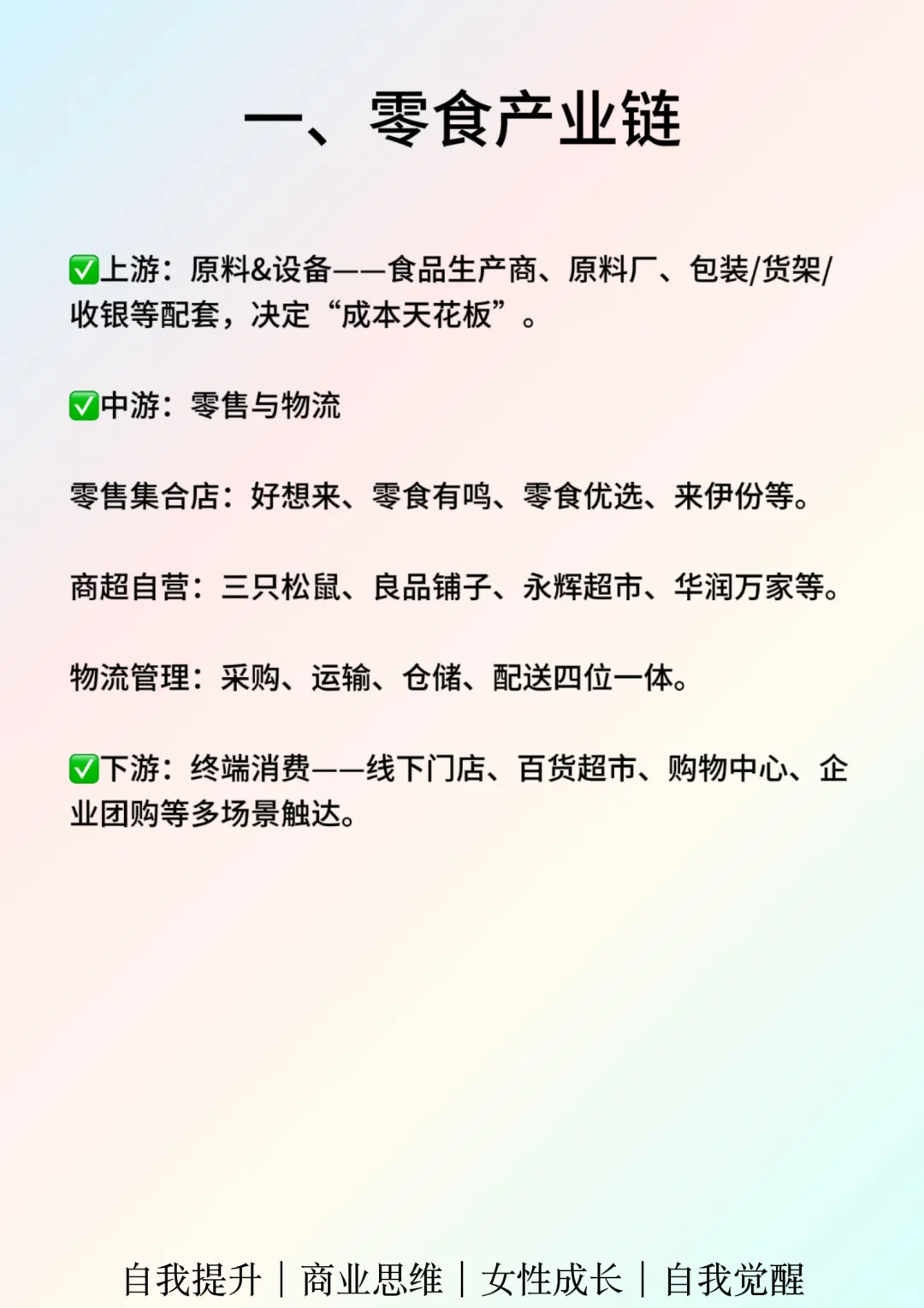 一天吃透一个行业：零食