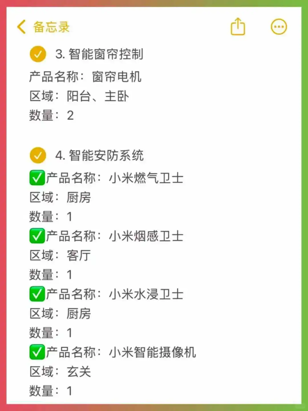 《米家全屋智能供应链｜选品供货省心》