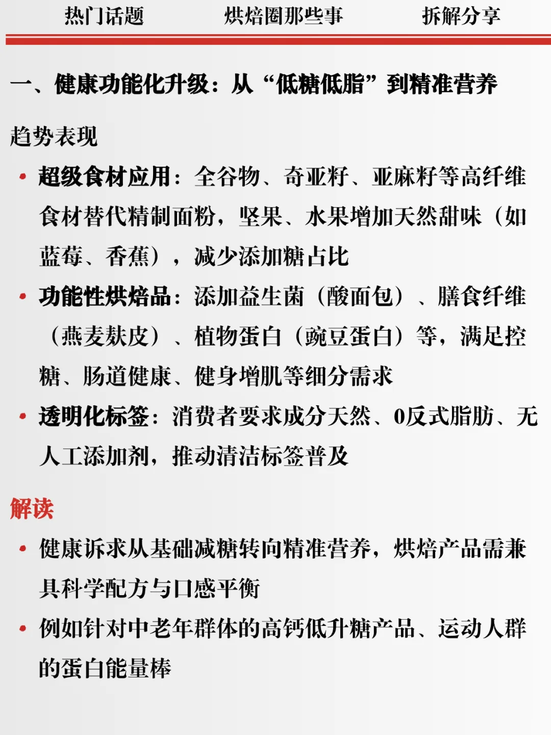 重要信息！全球烘焙行业五大趋势与解读