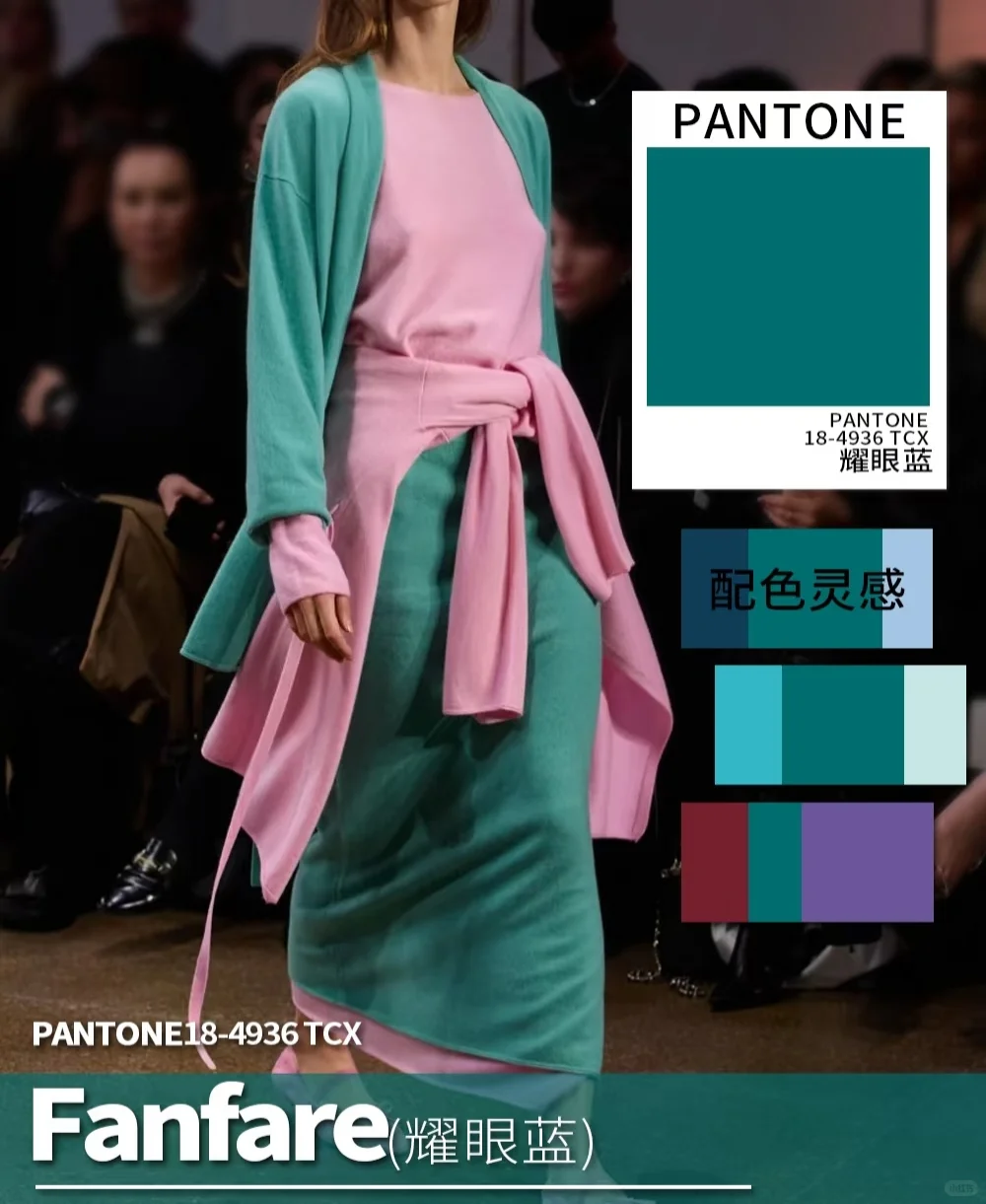 色彩趋势｜2025/2026 AW色彩流行趋势！