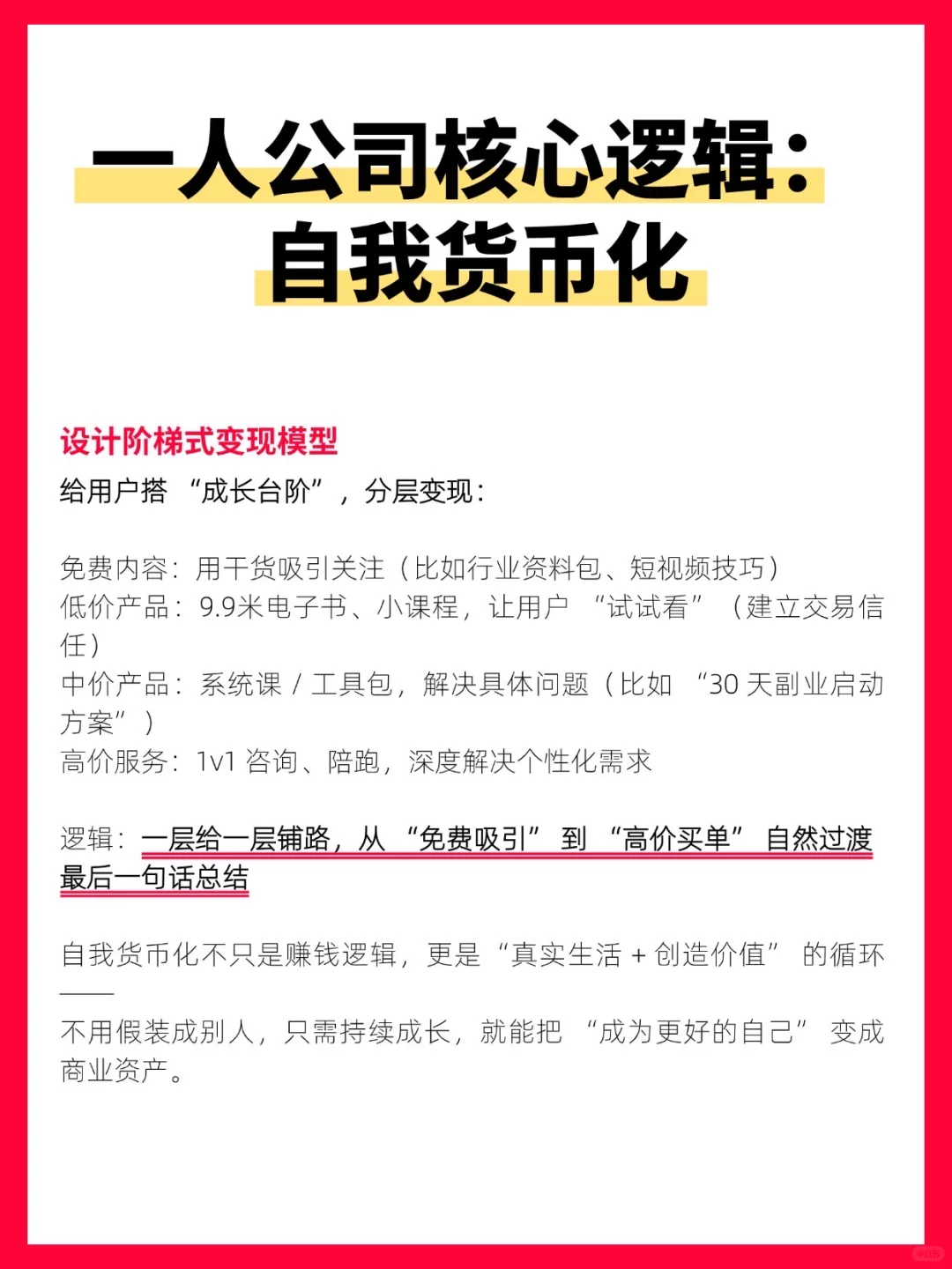 一个人公司的核心价值就是把自己货币化