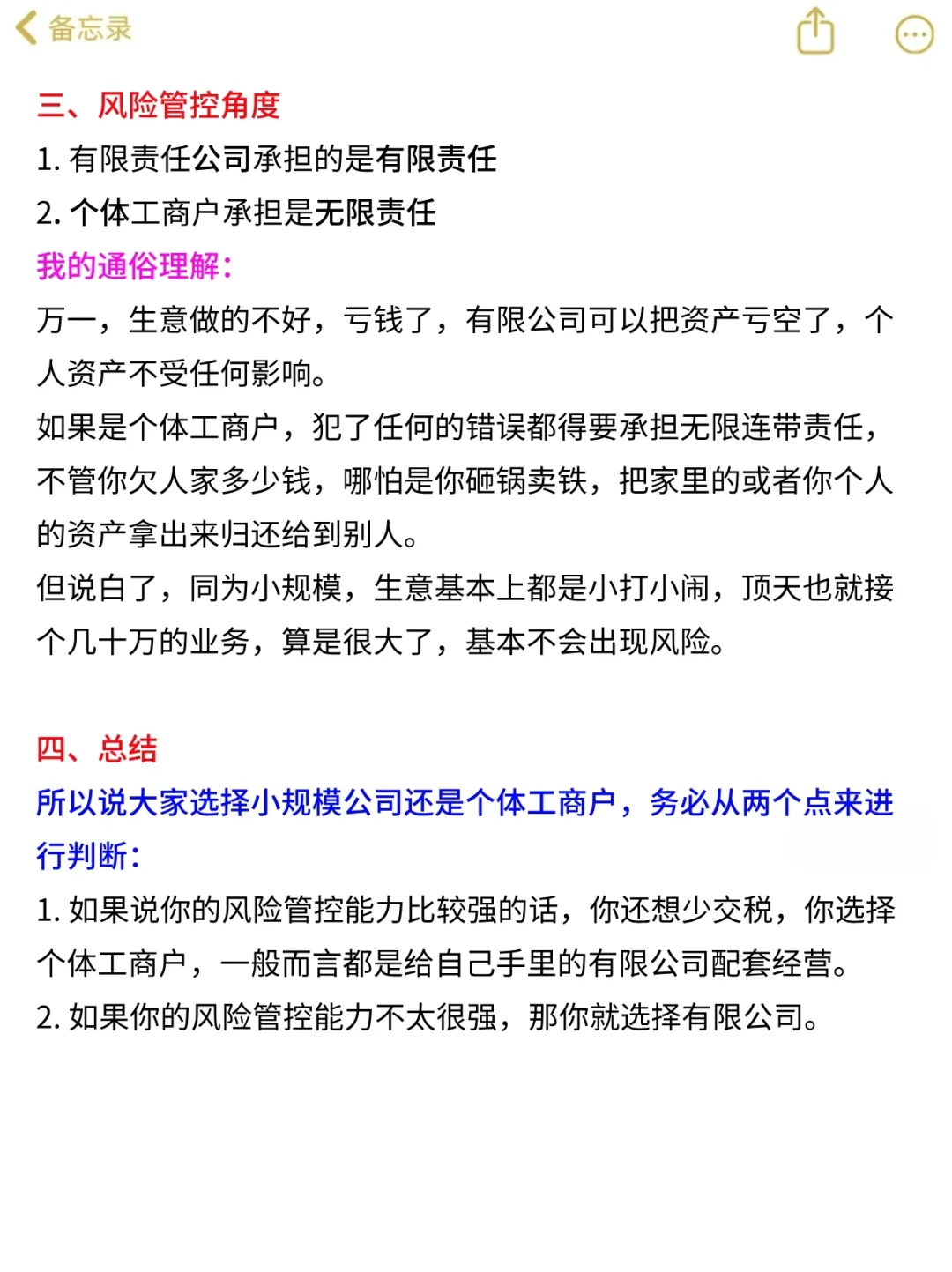 都是小规模，个体户vs公司的好处和区别