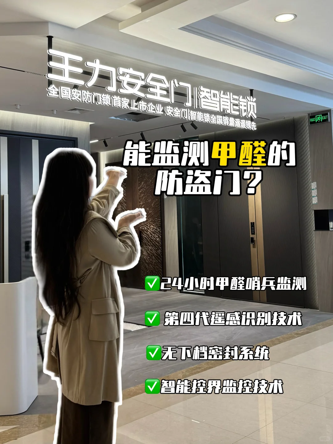 甲醛超标自动报警？防盗门黑科技惊到我了！