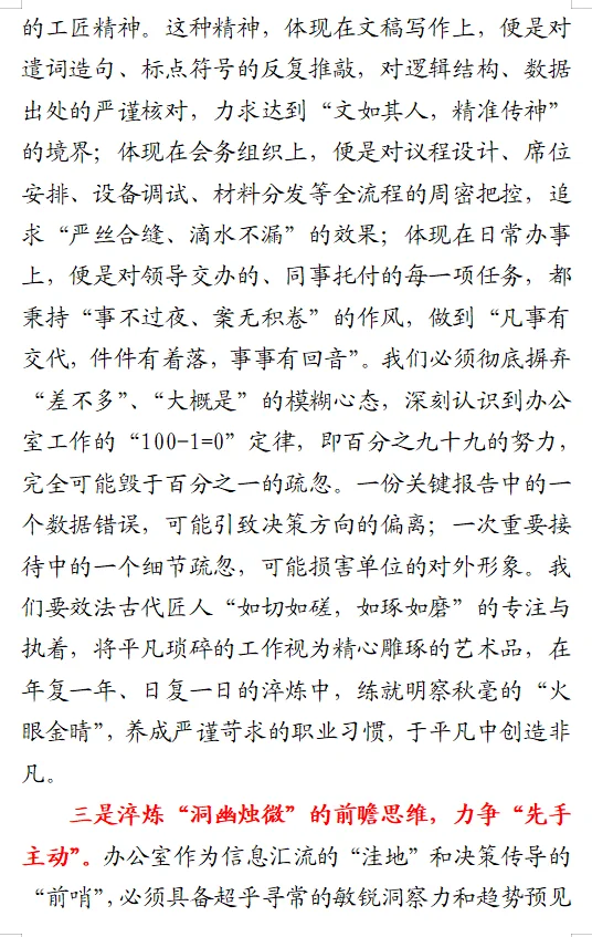 以三种思维立标杆，以三种能力挑大梁