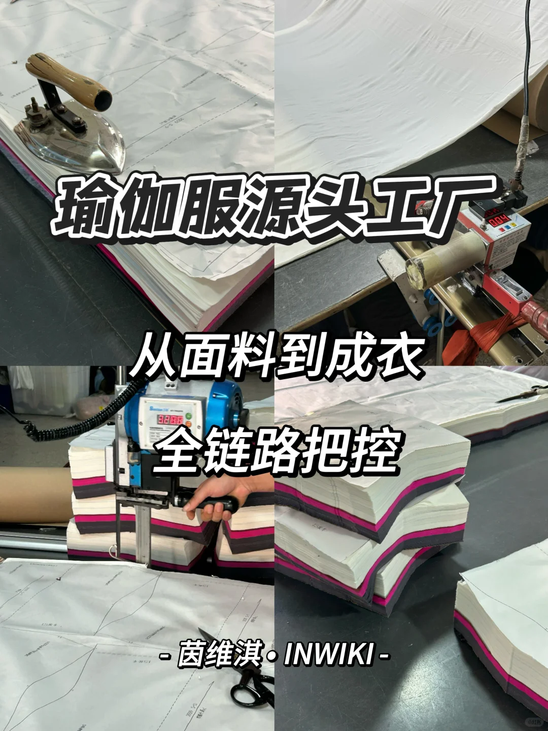 瑜伽服质量翻车？从面料到成衣品控太重要了