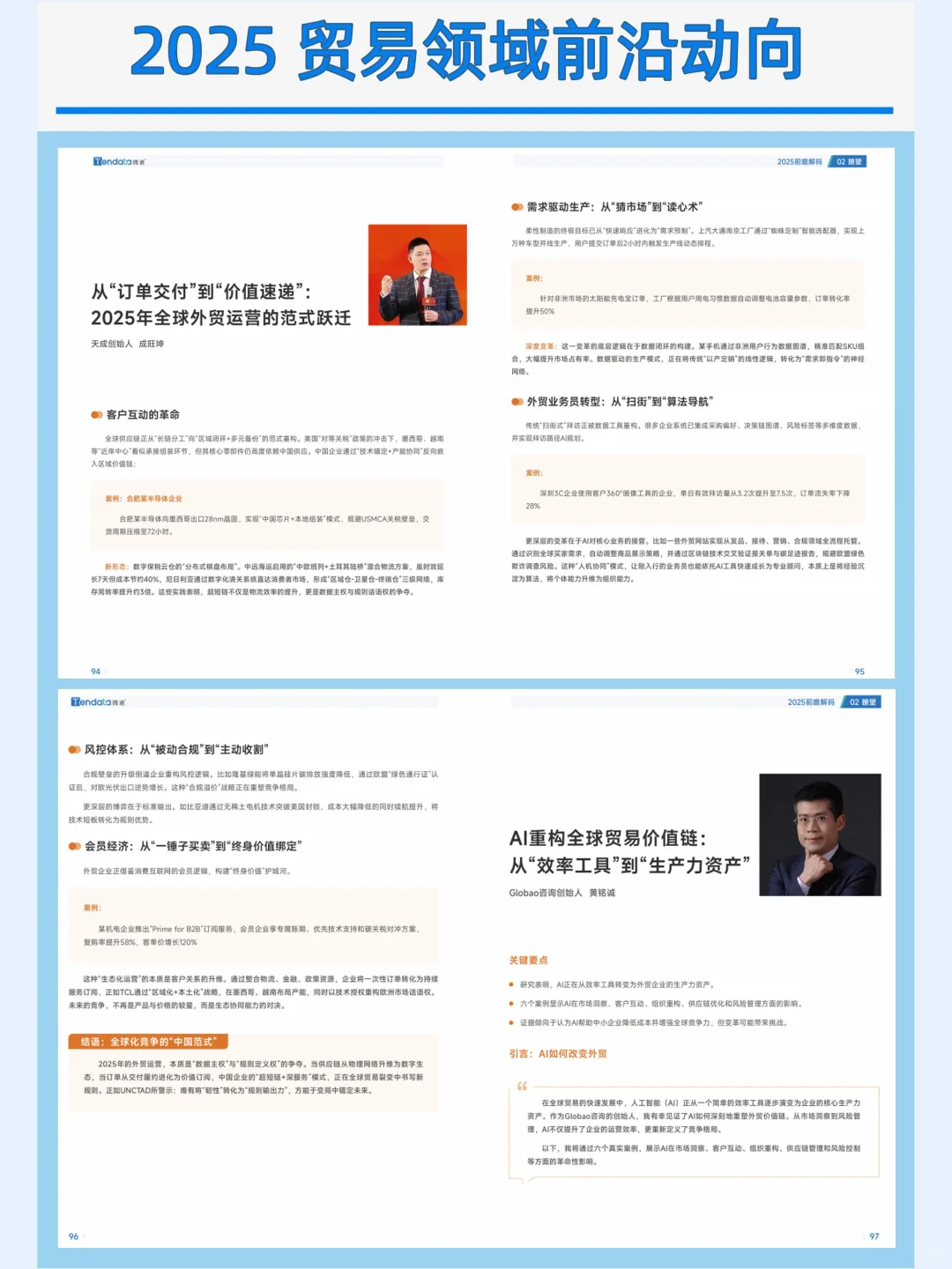 2025上半年做外贸的方向和大趋势，你一定要