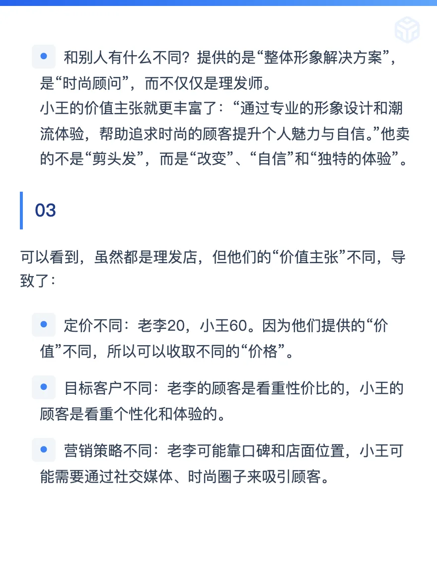 一个有点抽象但实用的商业概念“价值主张”