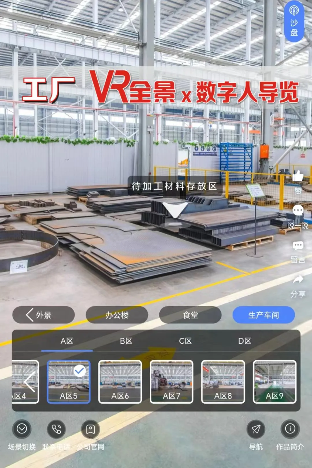 从车间到展会，VR全景一网打尽。