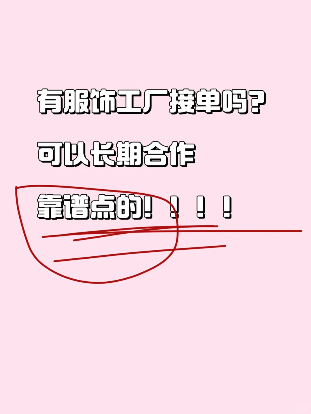 有没有靠谱的制衣厂