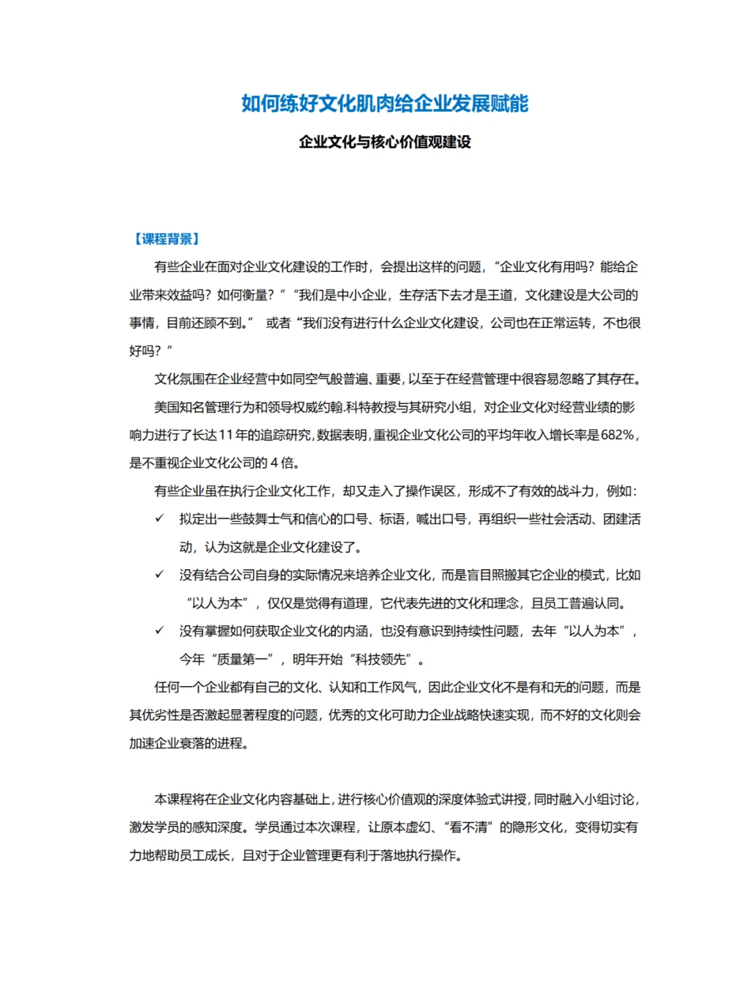 企业内训丨企业文化与核心价值观建设