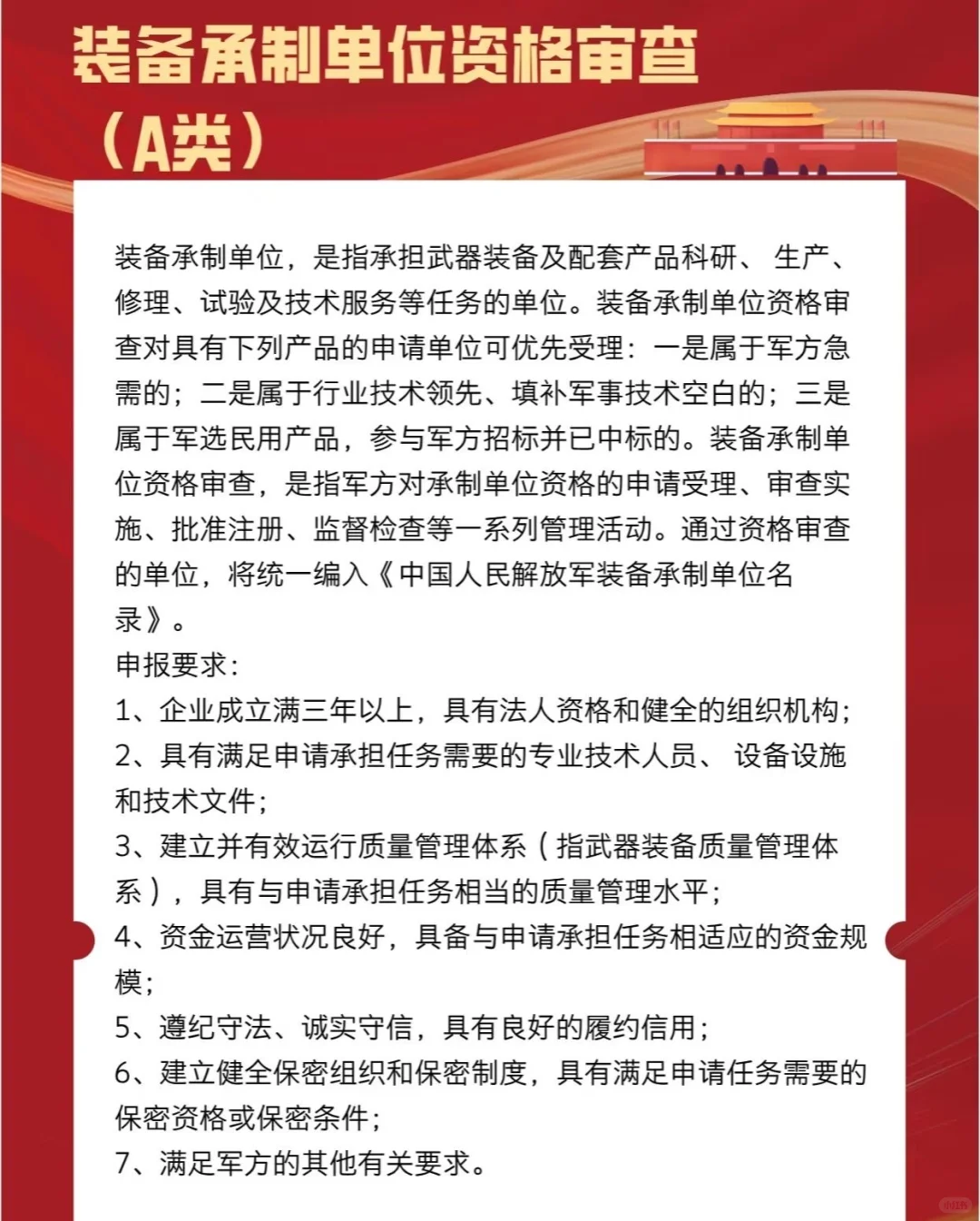 军工四证！可开各地等级建议表