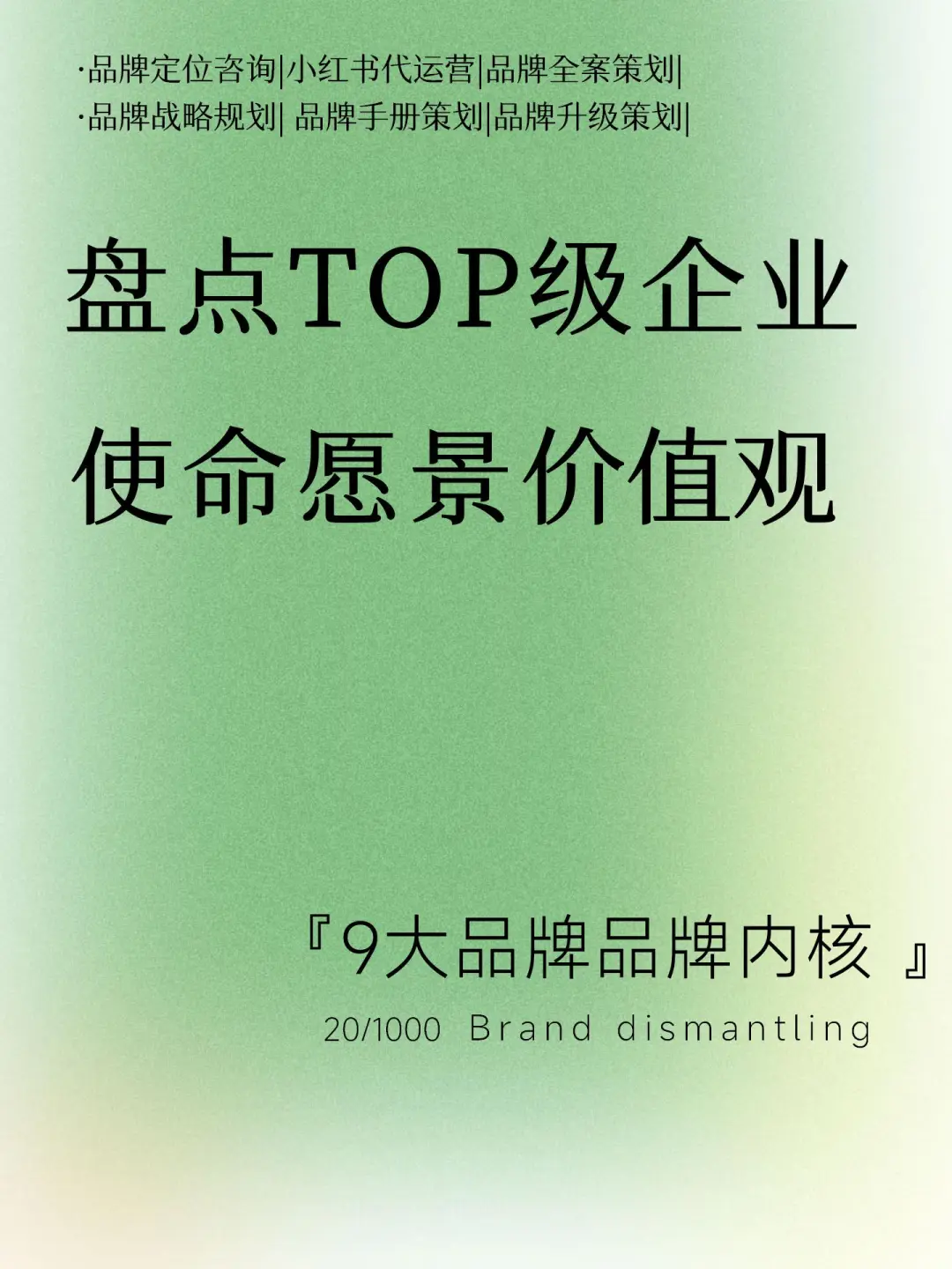 9大顶流企业使命愿景价值观盘点