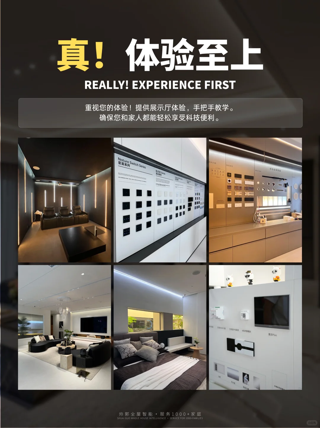 江西老表记—重生之我在山城做全屋智能家居