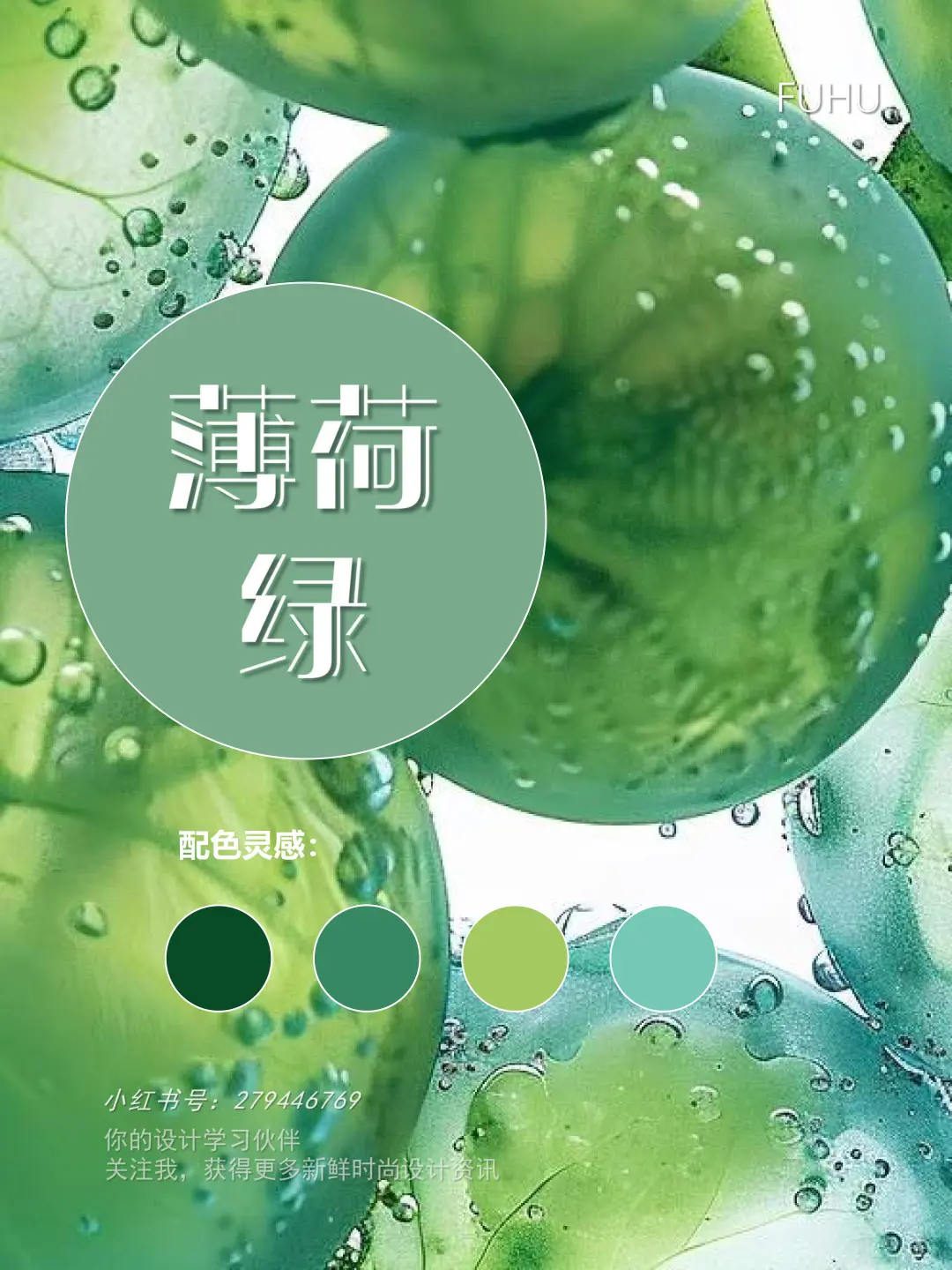 2025年秋季流行趋势，六大色彩灵感全解析！