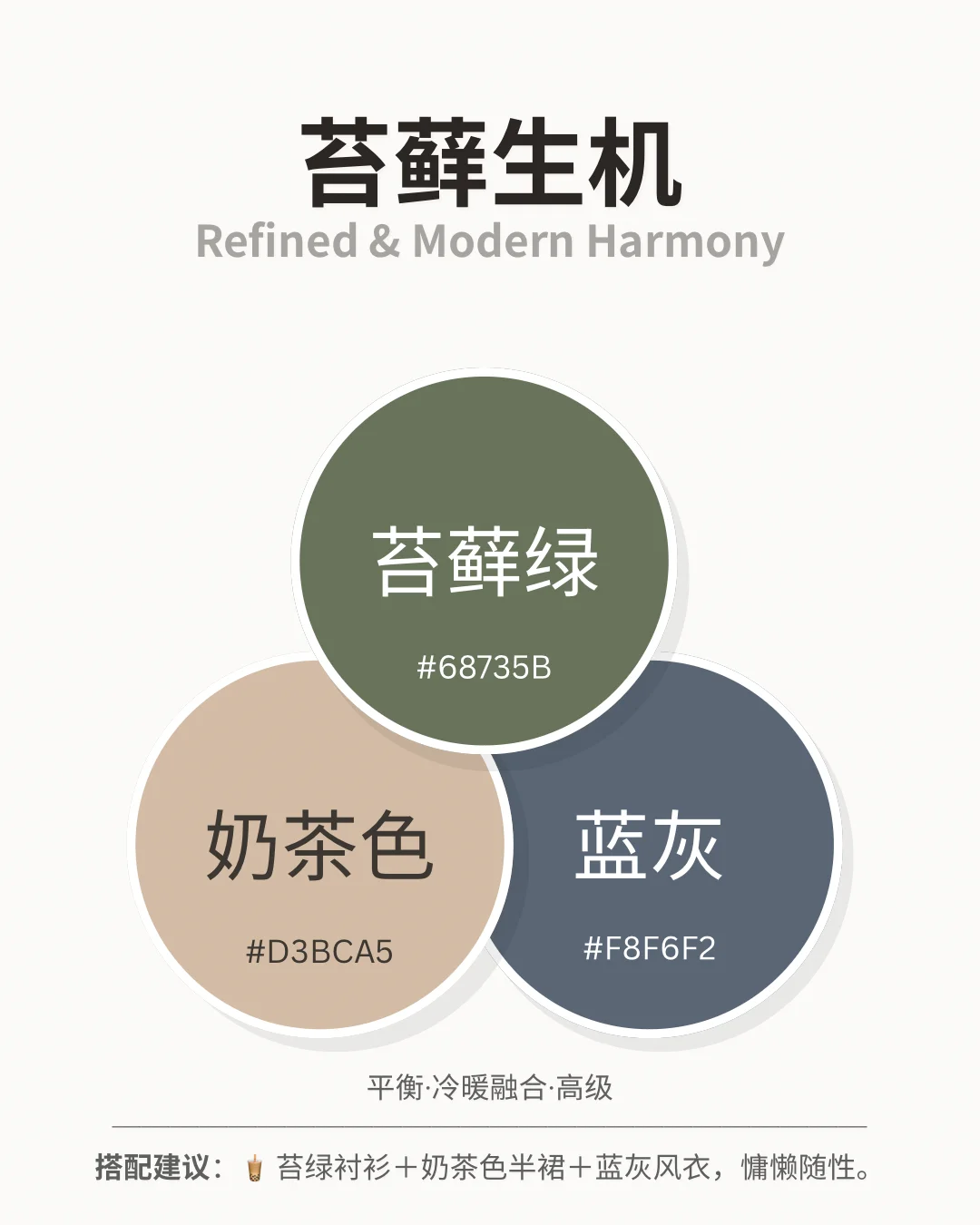 巴恩风穿搭配色指南｜秋冬高级感