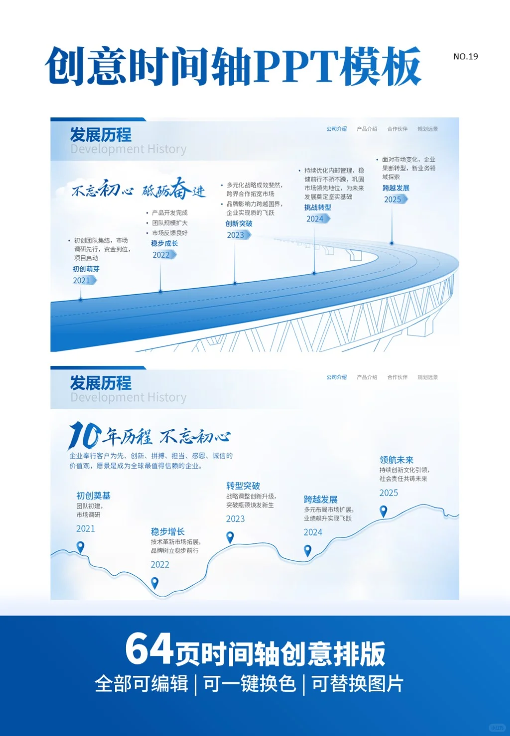 蓝色商务风PPT创意时间轴分享