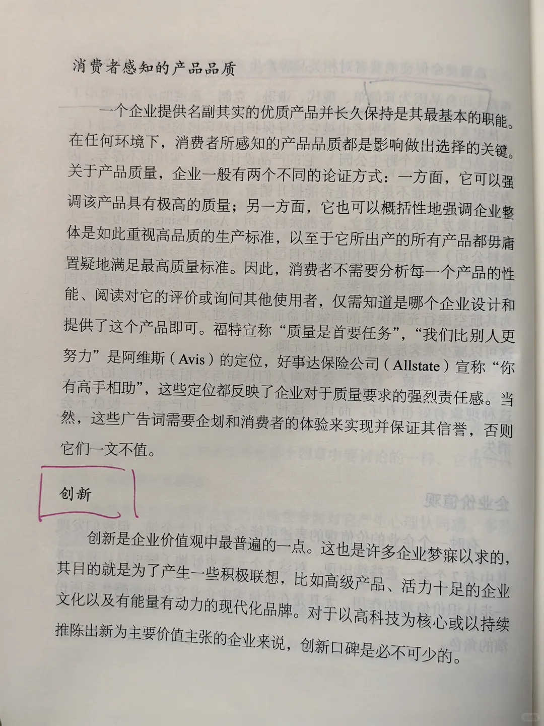 企业价值观和品牌情感的树立与管理