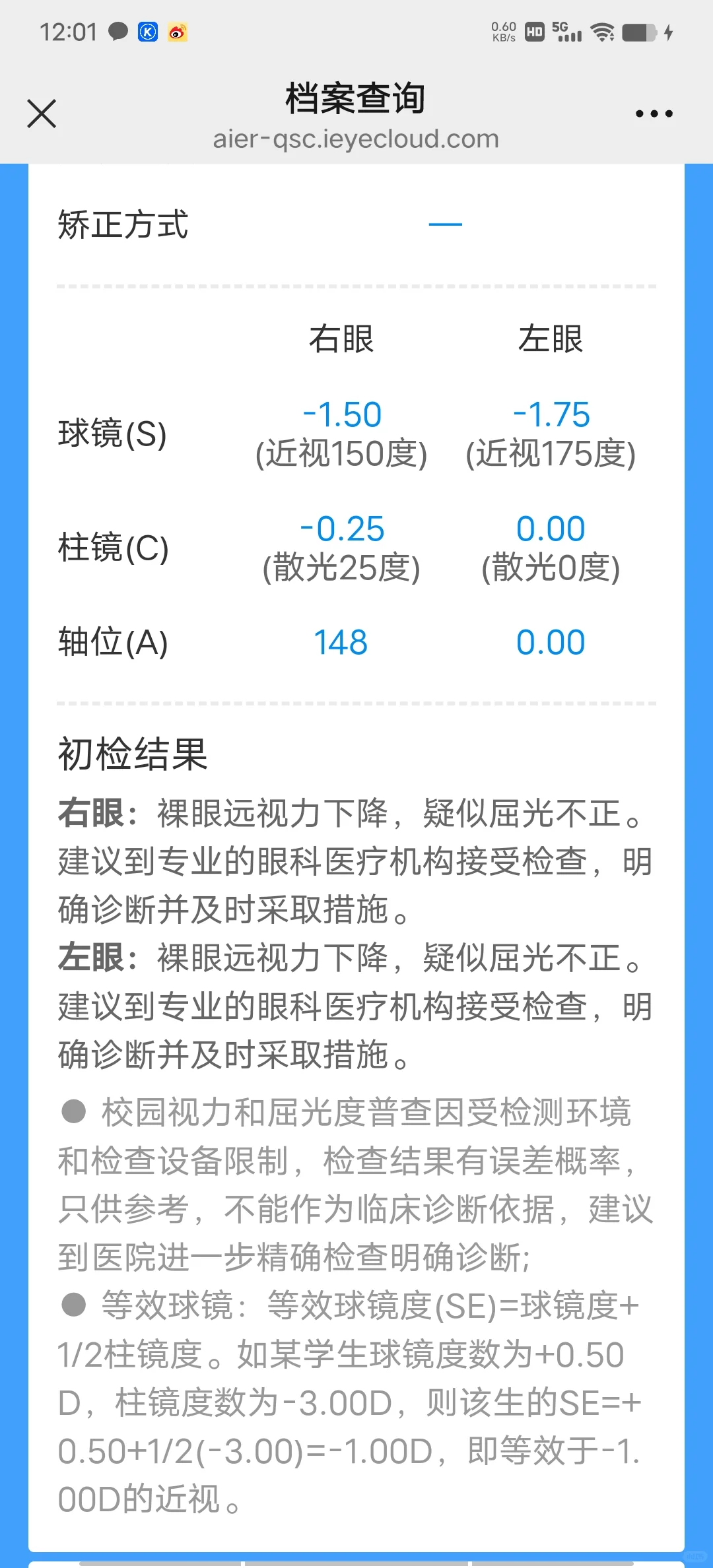 教您如何看懂孩子体检的视力报告!