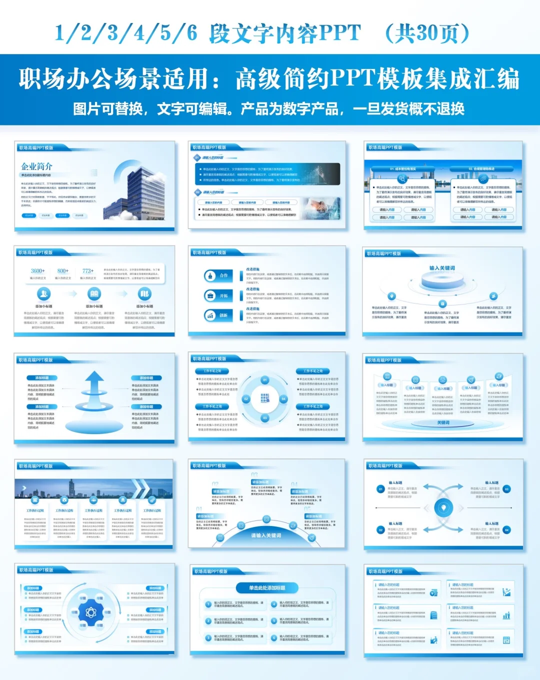 职场办公场景适用：高级简约PPT模板