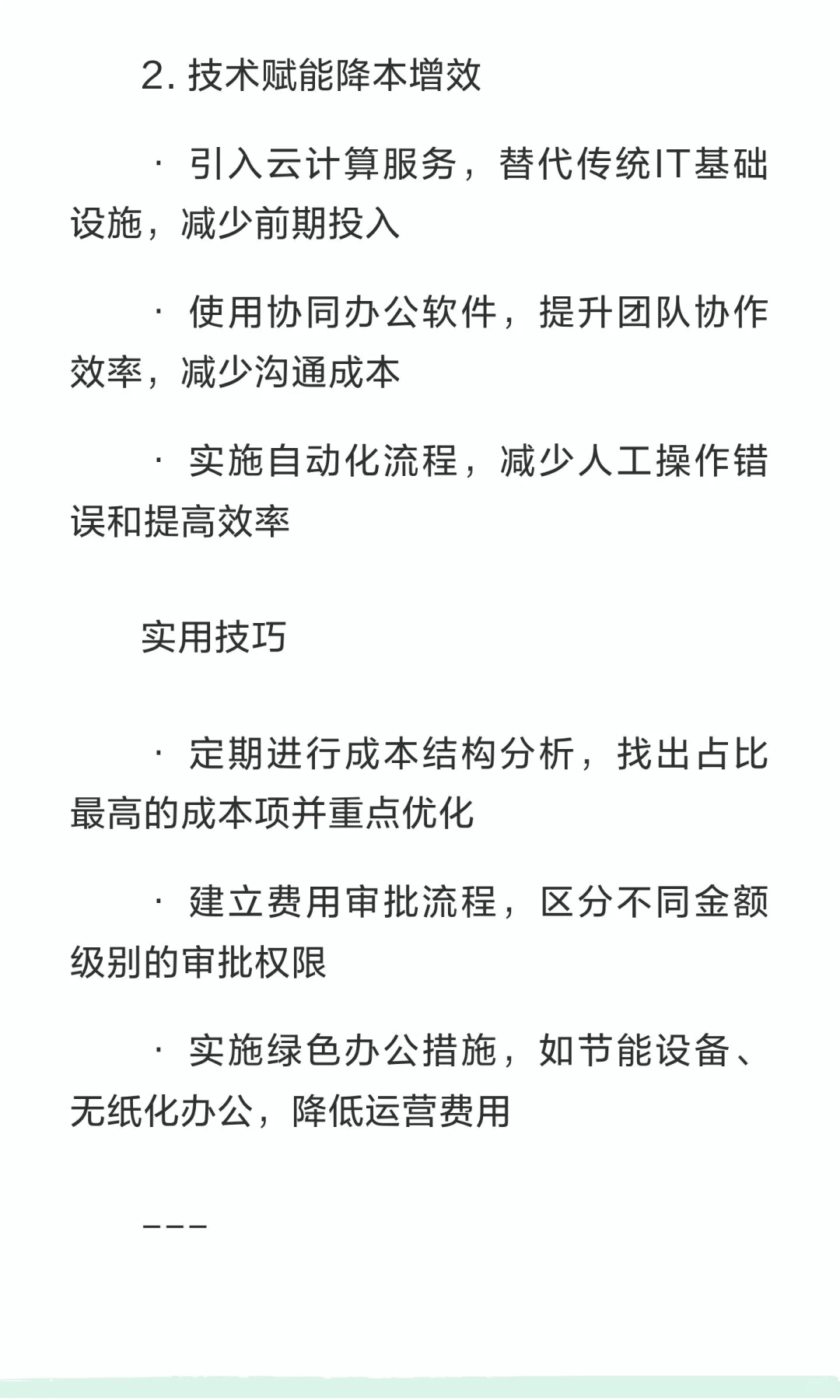 新手老板必备：企业生存与发展的四大核心能