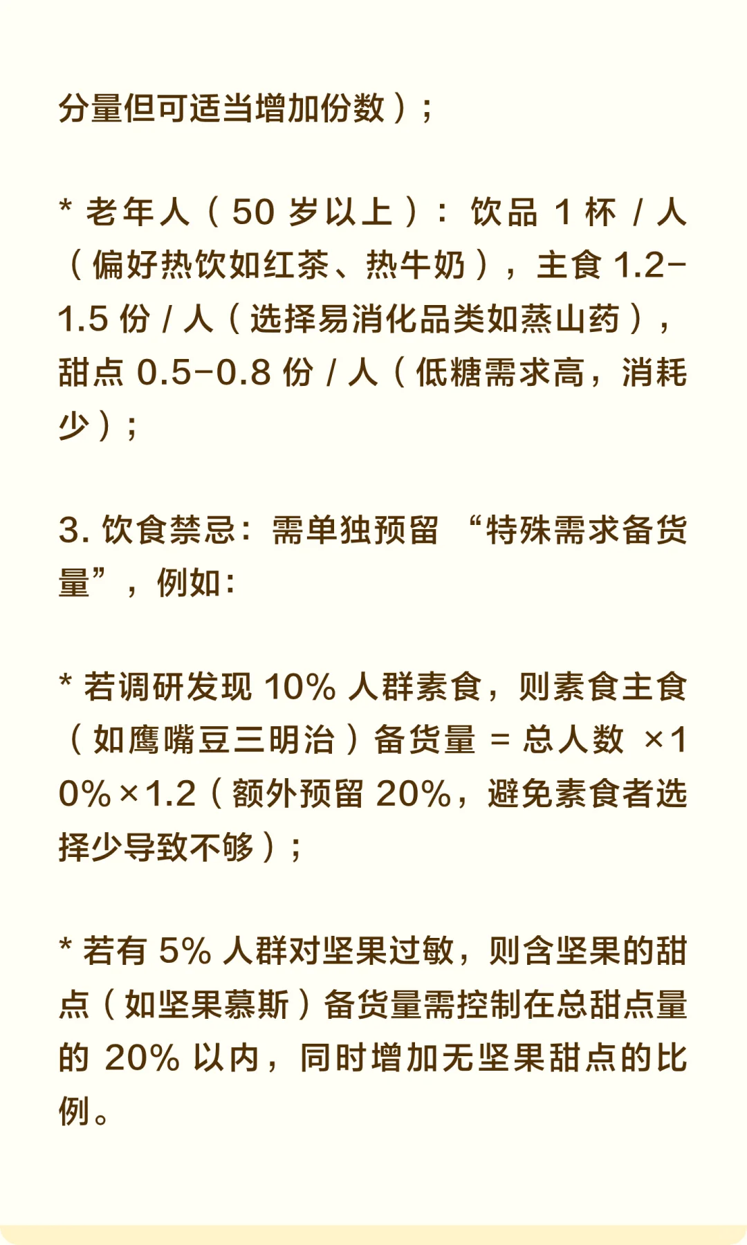 茶歇产品备货数量背后逻辑拆解