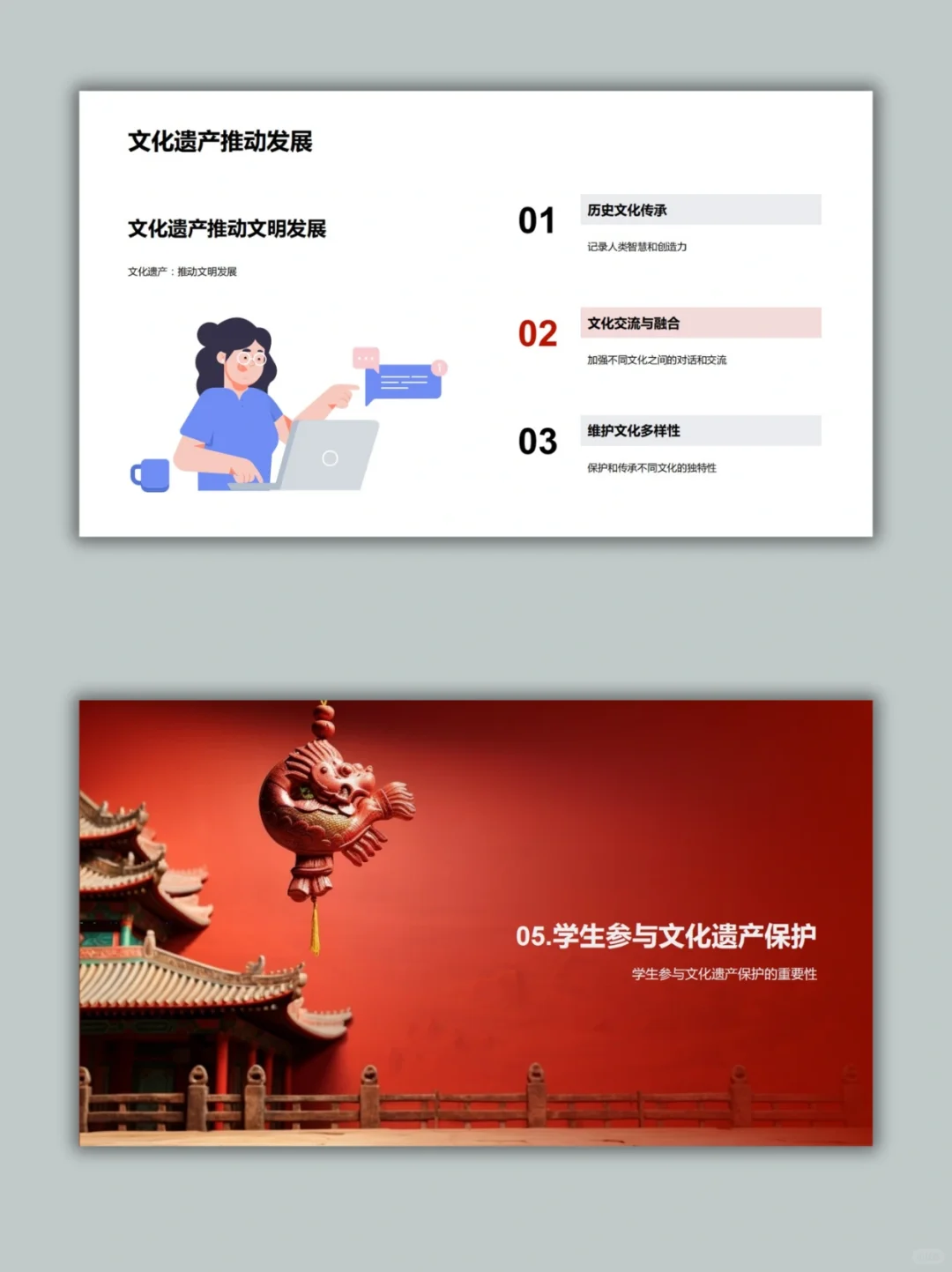 【220】文化遗产保护与传承PPT模板