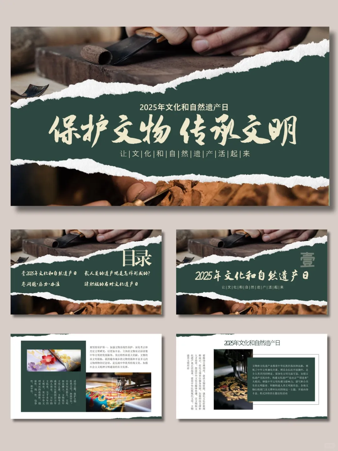 【370】保护文物传承文明自然遗产日ppt