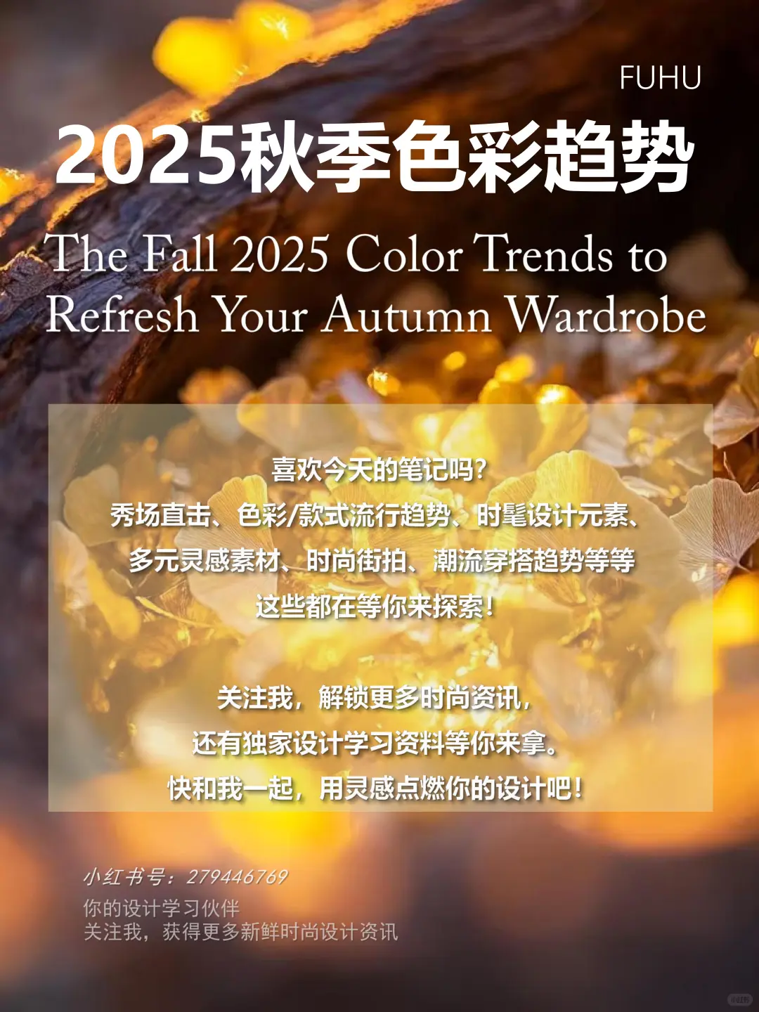 2025年秋季流行趋势，六大色彩灵感全解析！