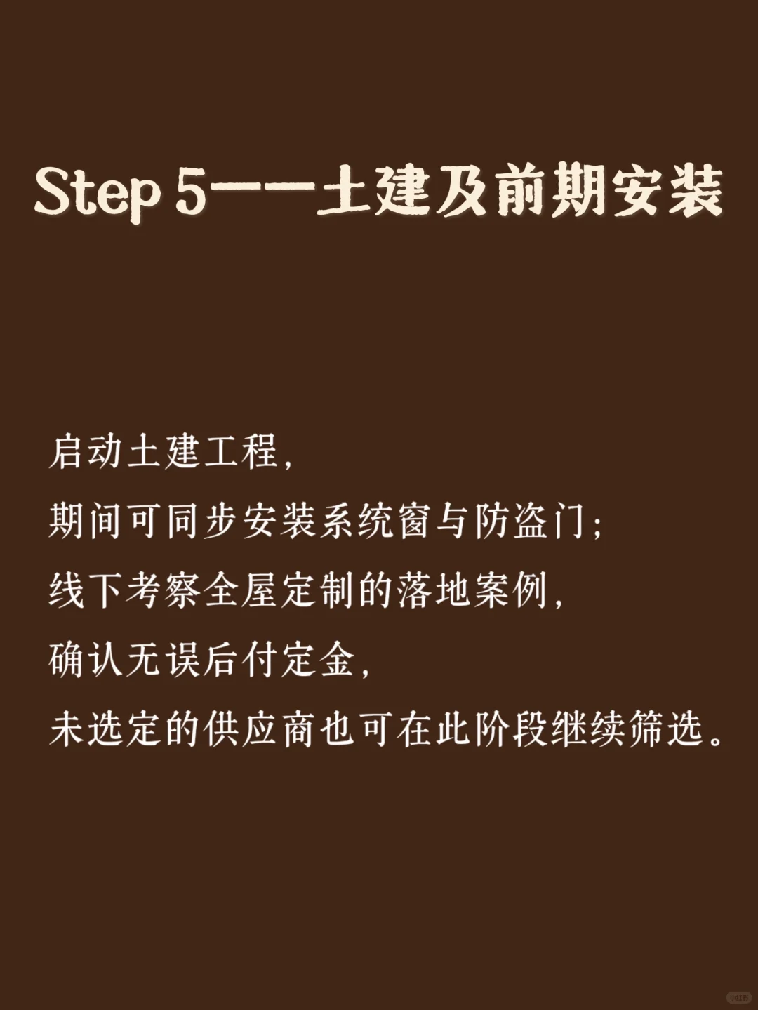 To装修小白：装了2套房总结的统筹方案！
