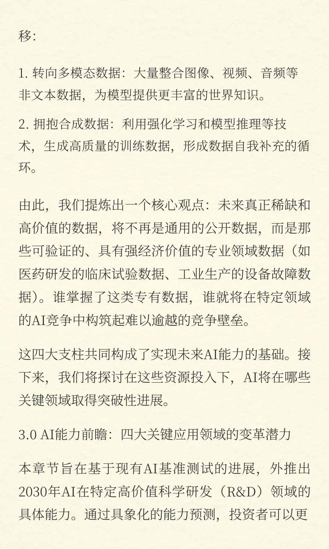 2030年人工智能行业发展趋势与投资机遇分析