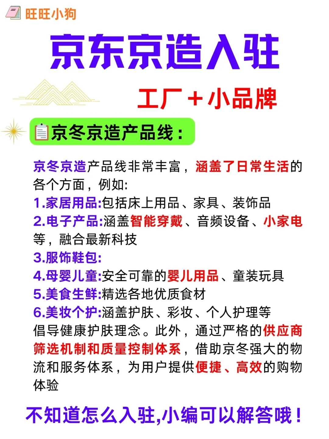 京东京造是什么？?京东京造怎么入驻？