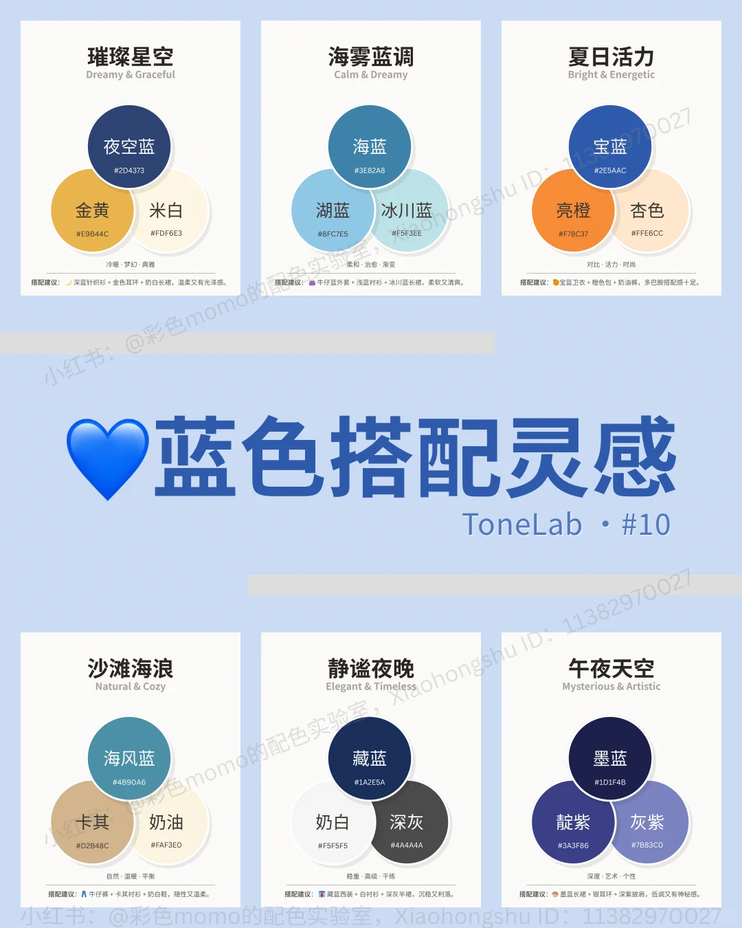 Softcore配色合集｜穿搭配色一篇搞定