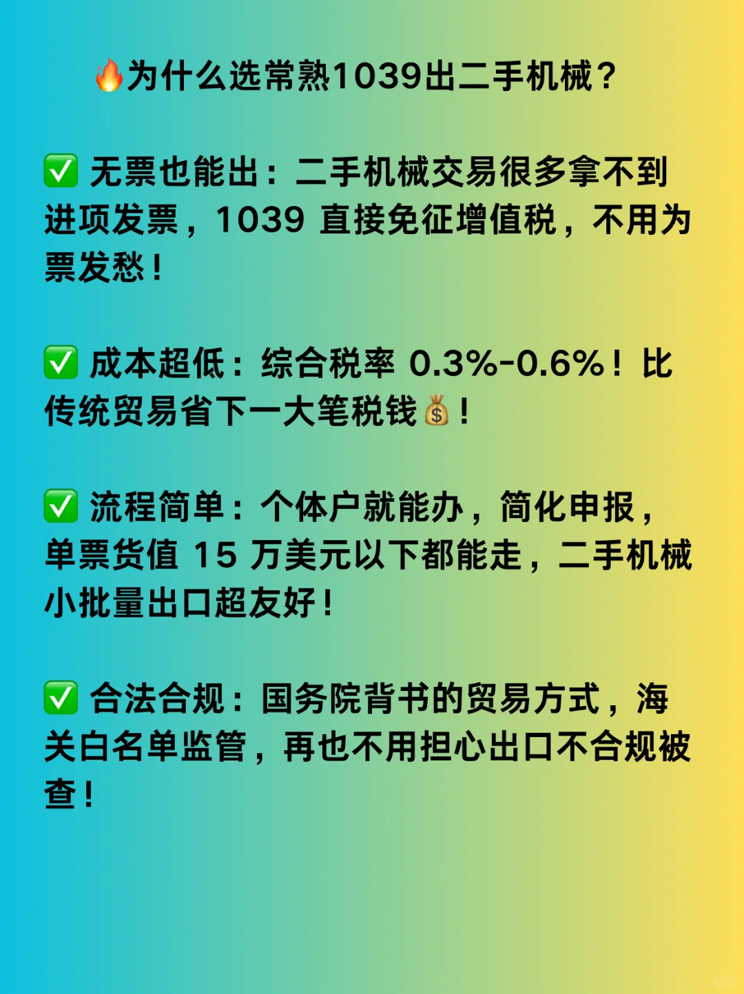 二手机械出口有救了！
