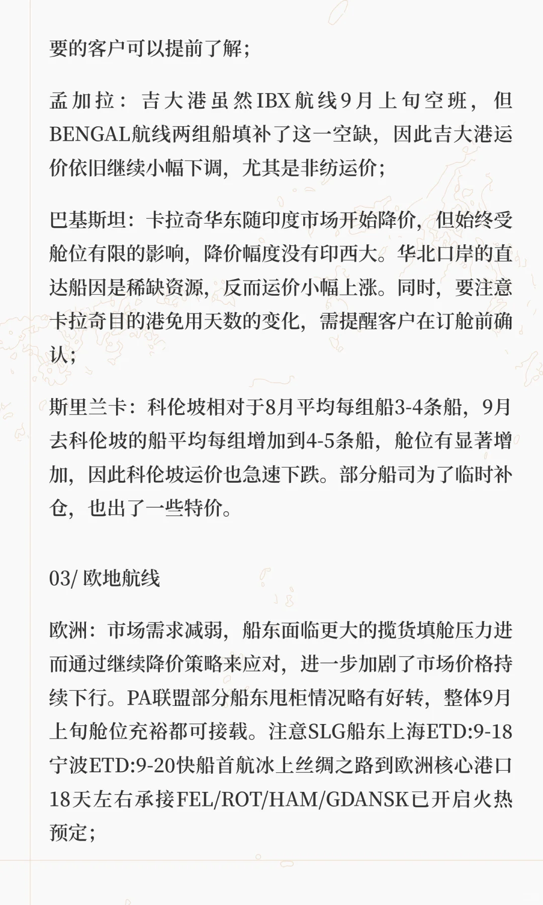 Week 36 航运趋势