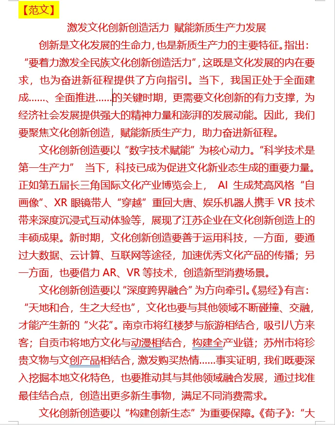 【100天100道申论】-2025江苏省考A卷第四题