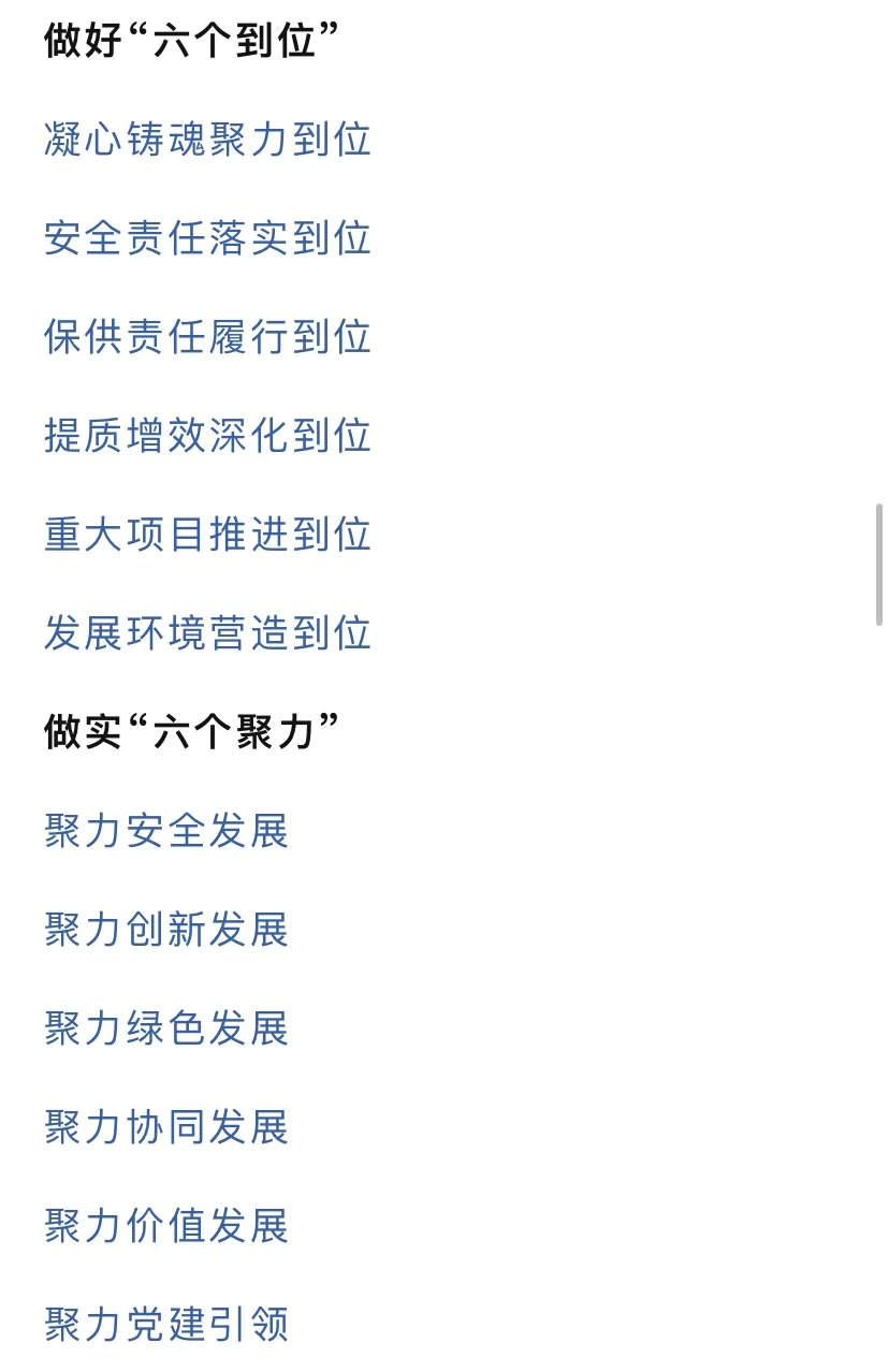 国家能源集团企业核心价值理念