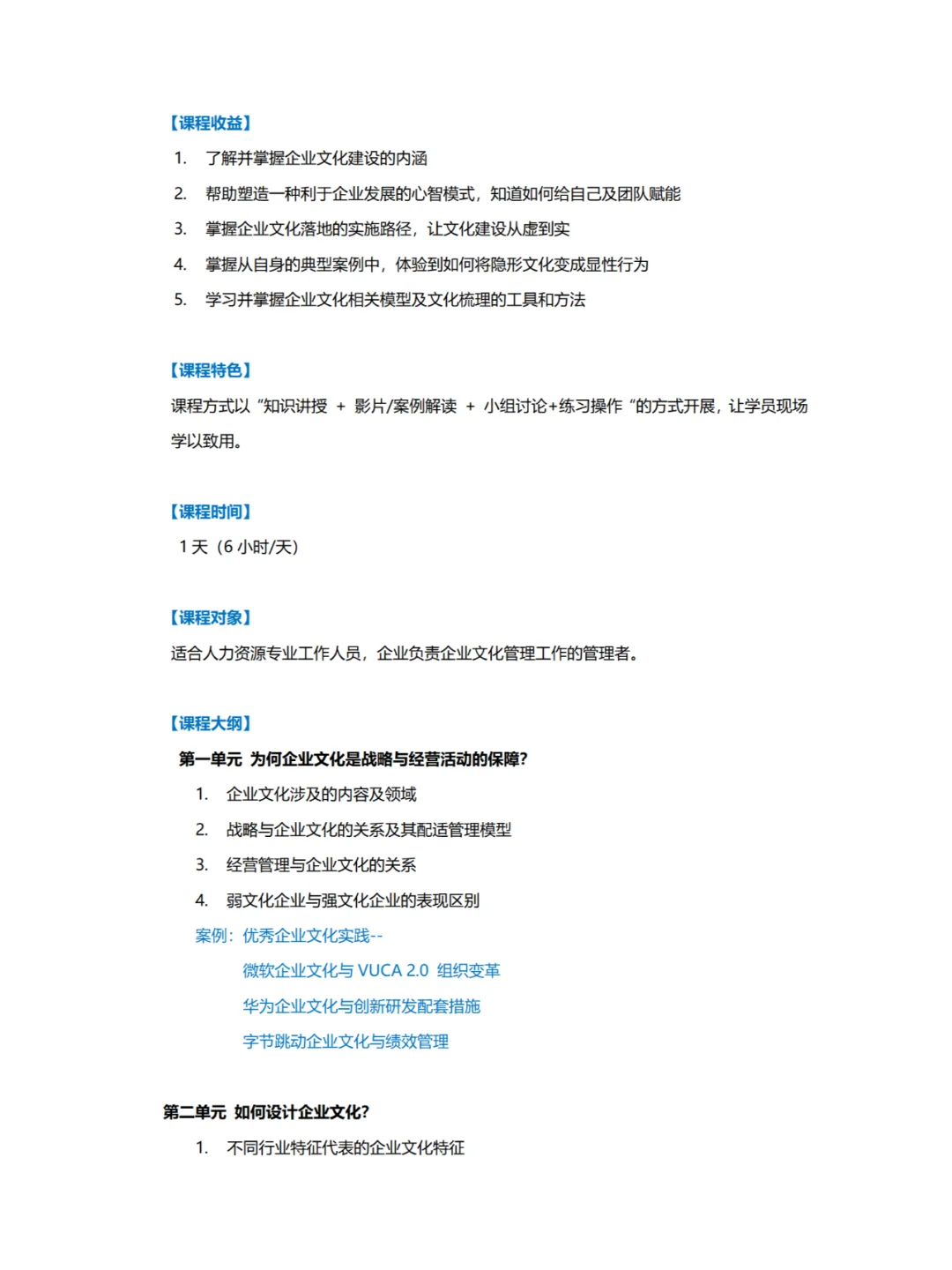 企业内训丨企业文化与核心价值观建设