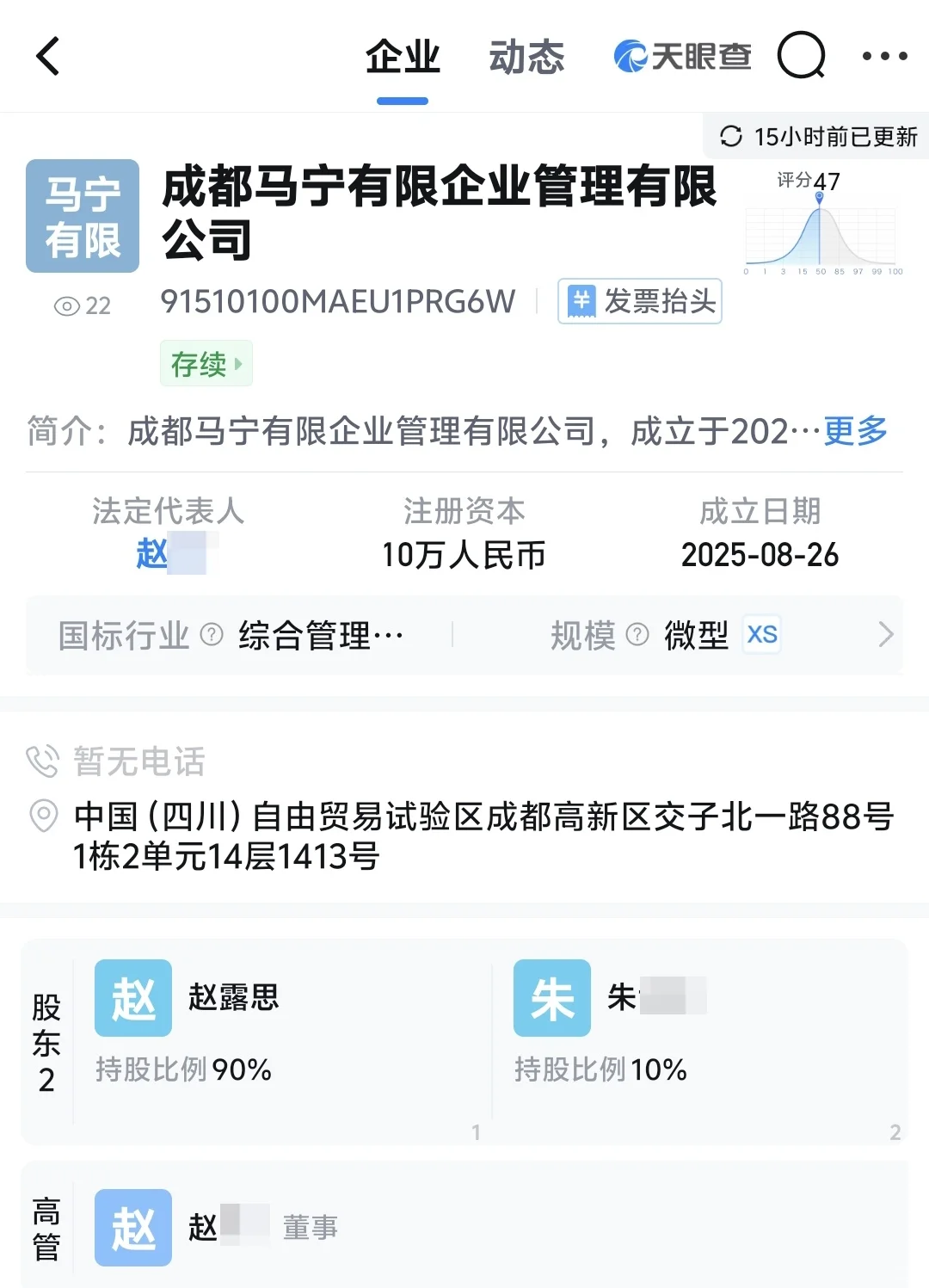 ?赵露思成立新公司：马宁有限