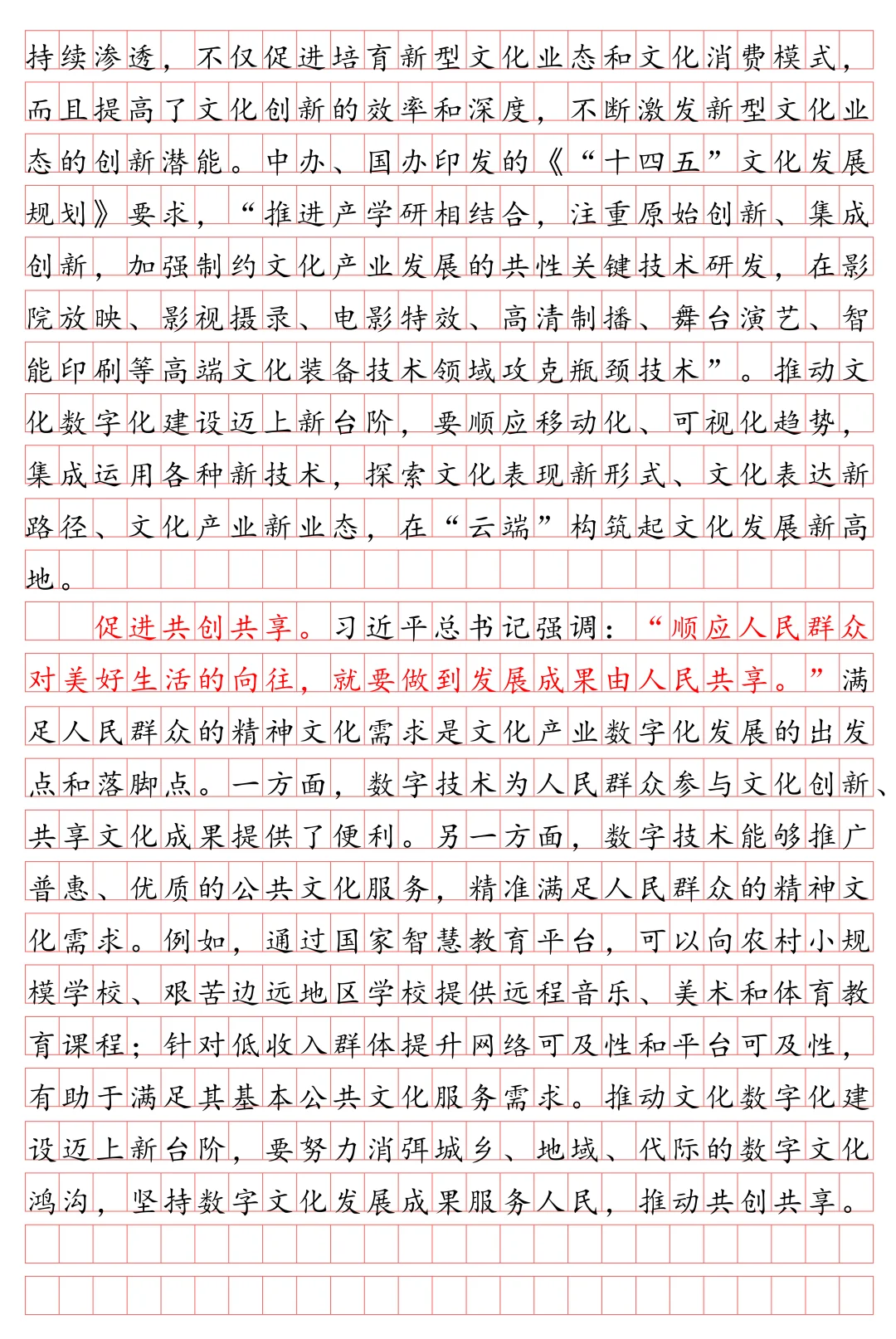 今日份申论范文