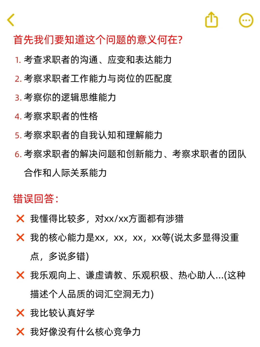 面试官：你的核心竞争力?真诚满分回答