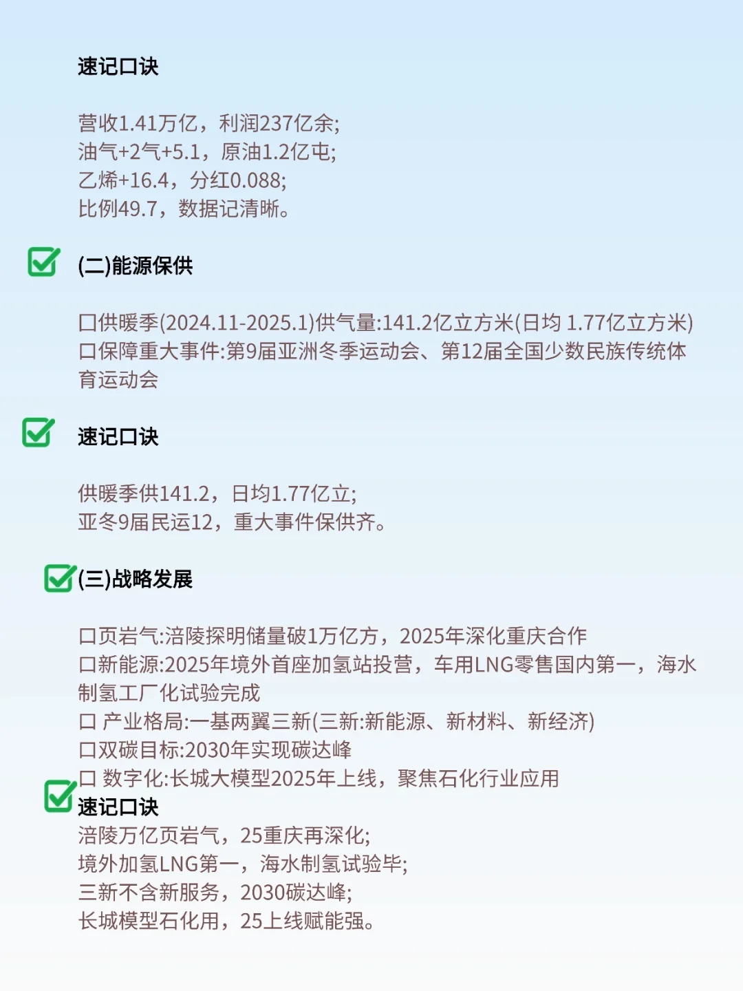 中国石化｜企业文化 & 时政要点汇总